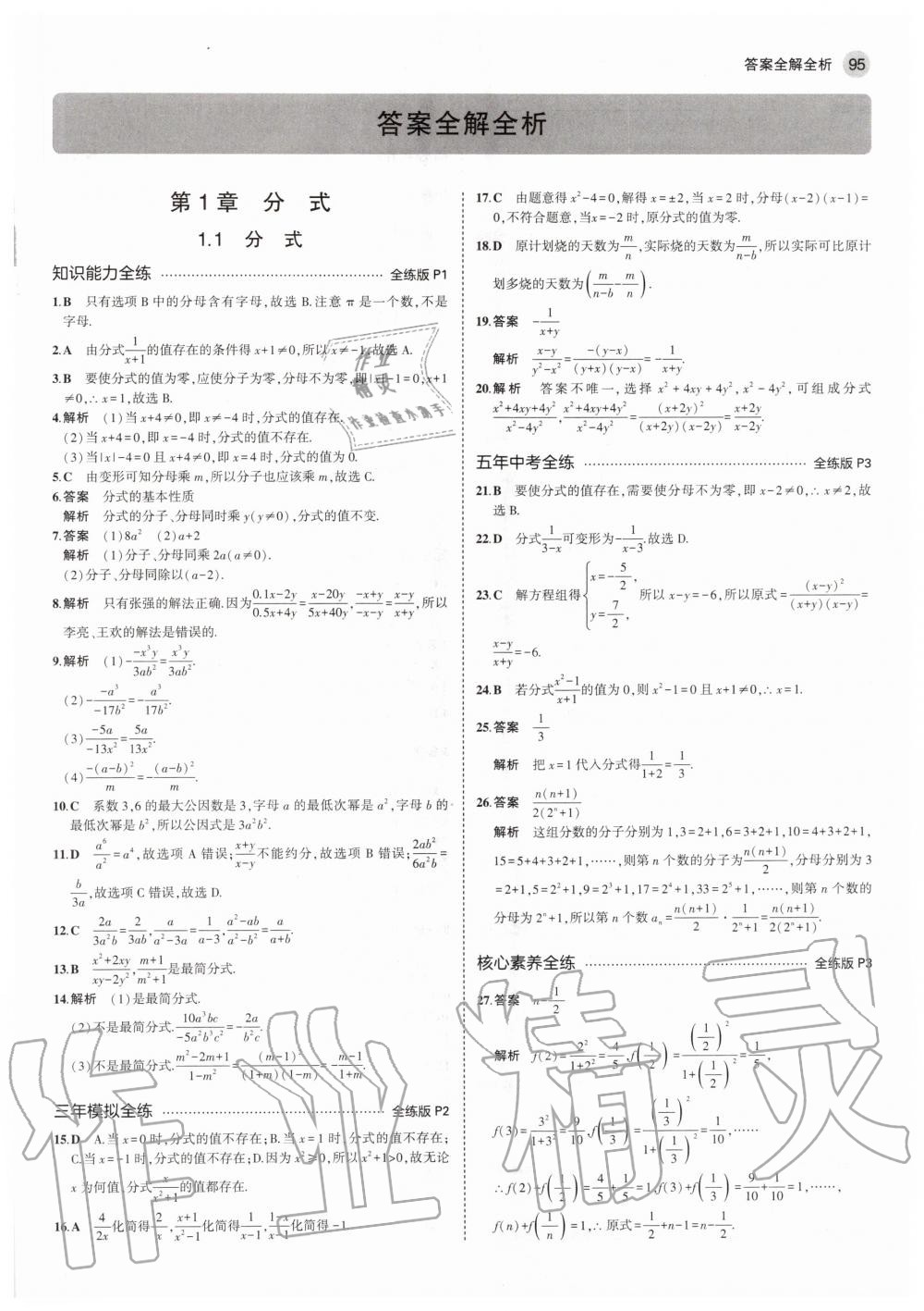 2020年5年中考3年模拟初中数学八年级上册湘教版 参考答案第1页