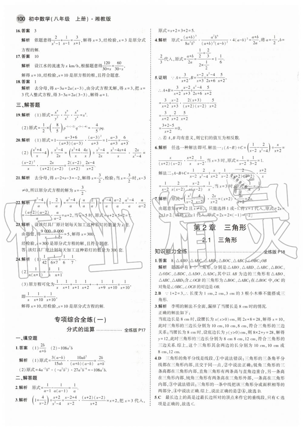 2020年5年中考3年模拟初中数学八年级上册湘教版 参考答案第6页