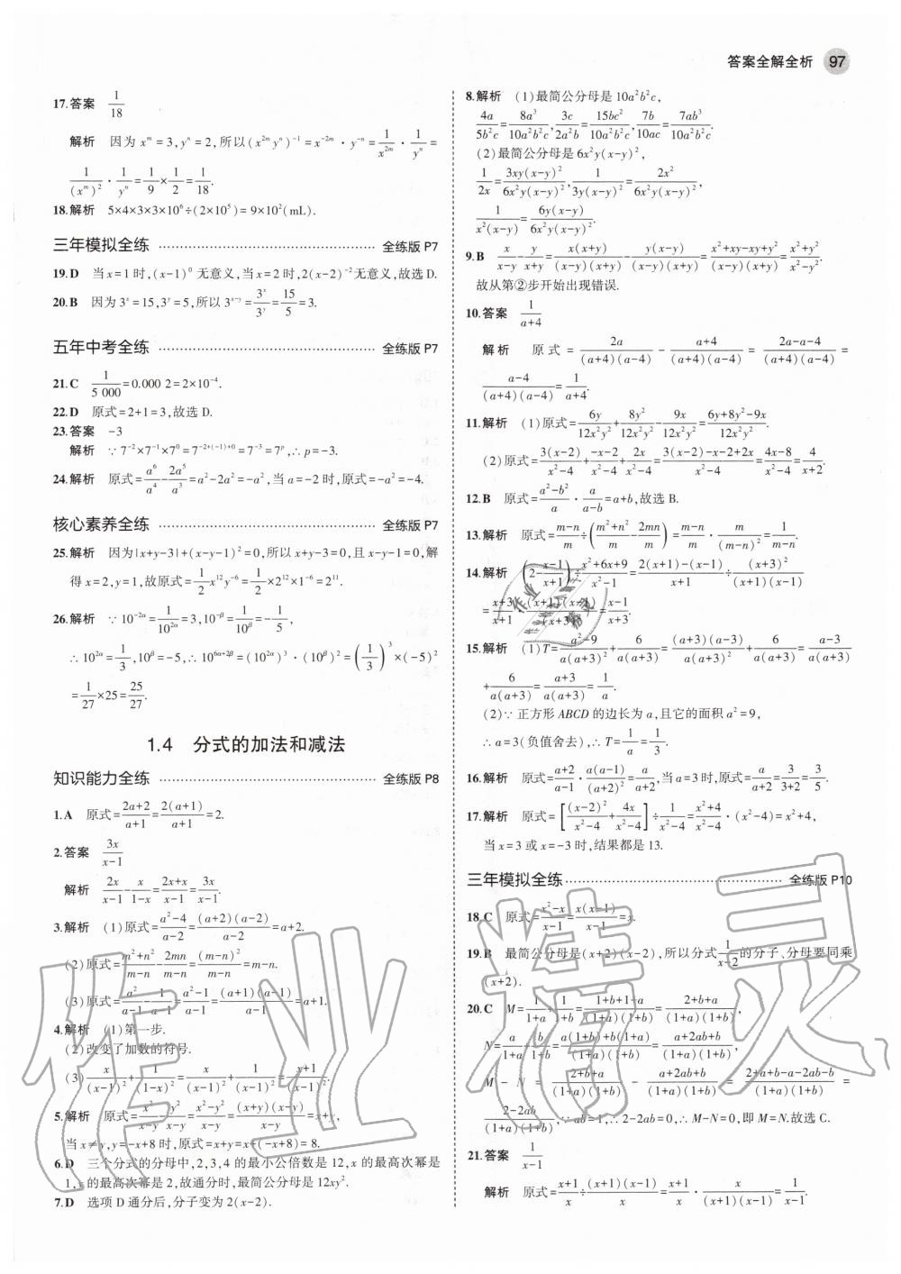 2020年5年中考3年模拟初中数学八年级上册湘教版 参考答案第3页