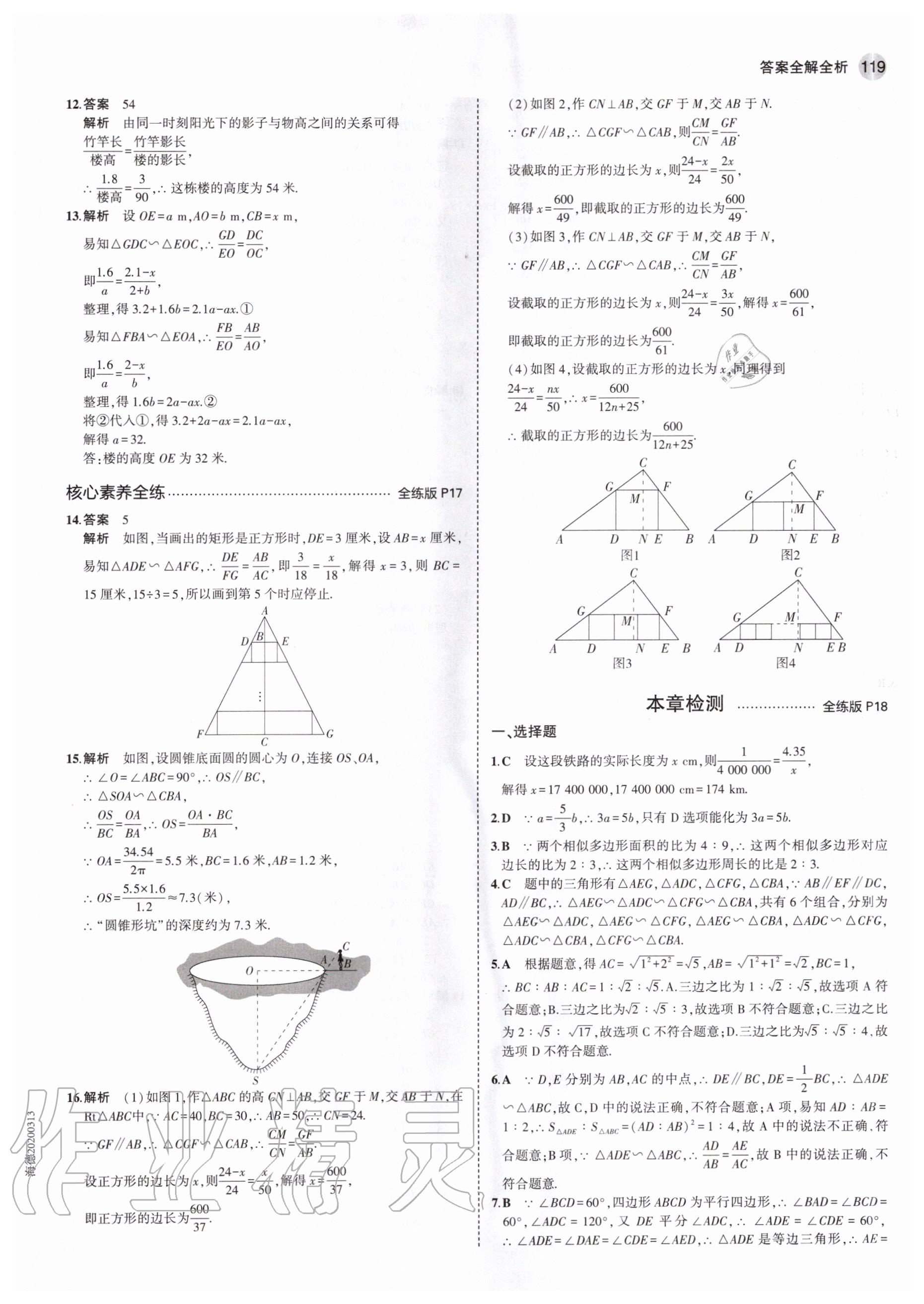 2020年5年中考3年模擬初中數(shù)學九年級上冊北京課改版北京專版 參考答案第9頁