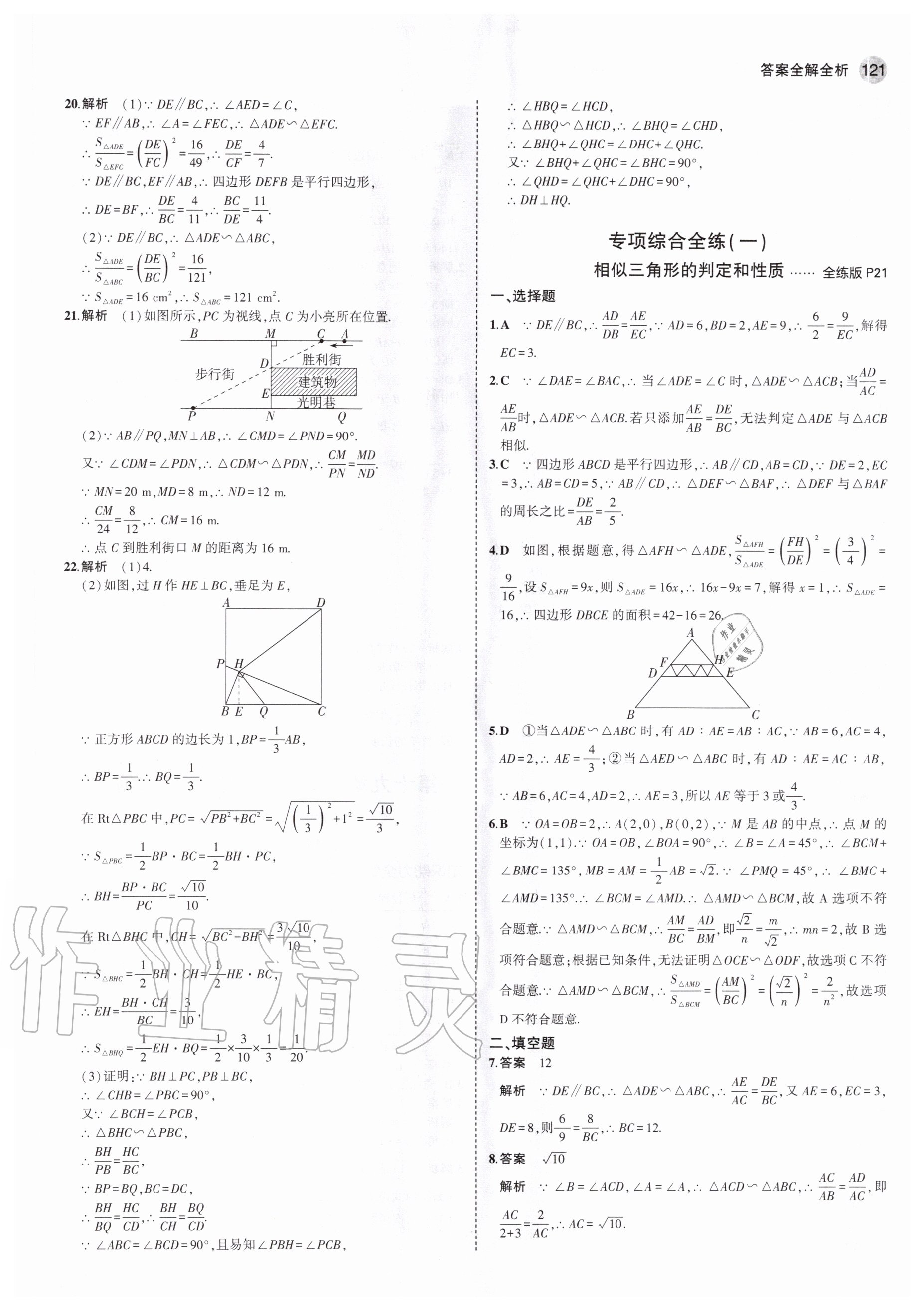 2020年5年中考3年模擬初中數(shù)學九年級上冊北京課改版北京專版 參考答案第11頁