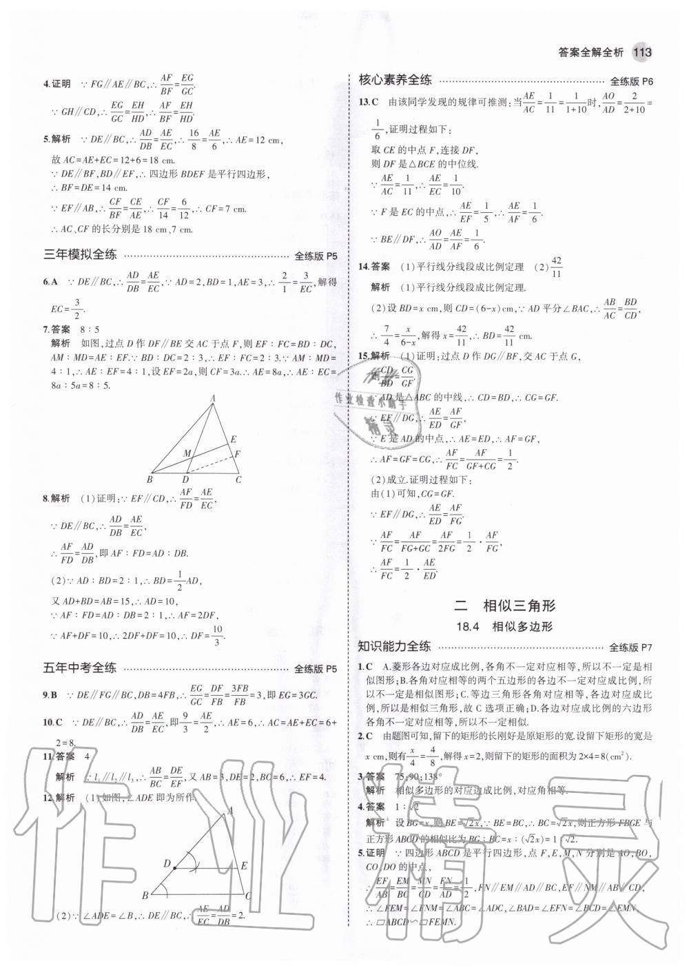 2020年5年中考3年模擬初中數(shù)學(xué)九年級上冊北京課改版北京專版 參考答案第3頁