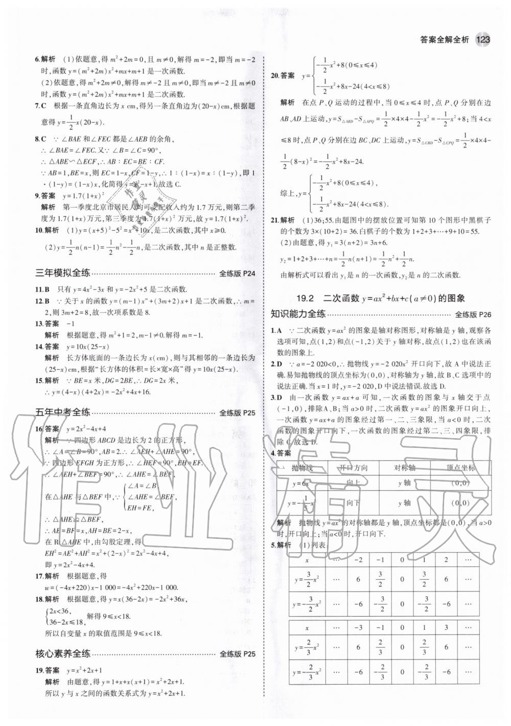 2020年5年中考3年模擬初中數(shù)學九年級上冊北京課改版北京專版 參考答案第13頁