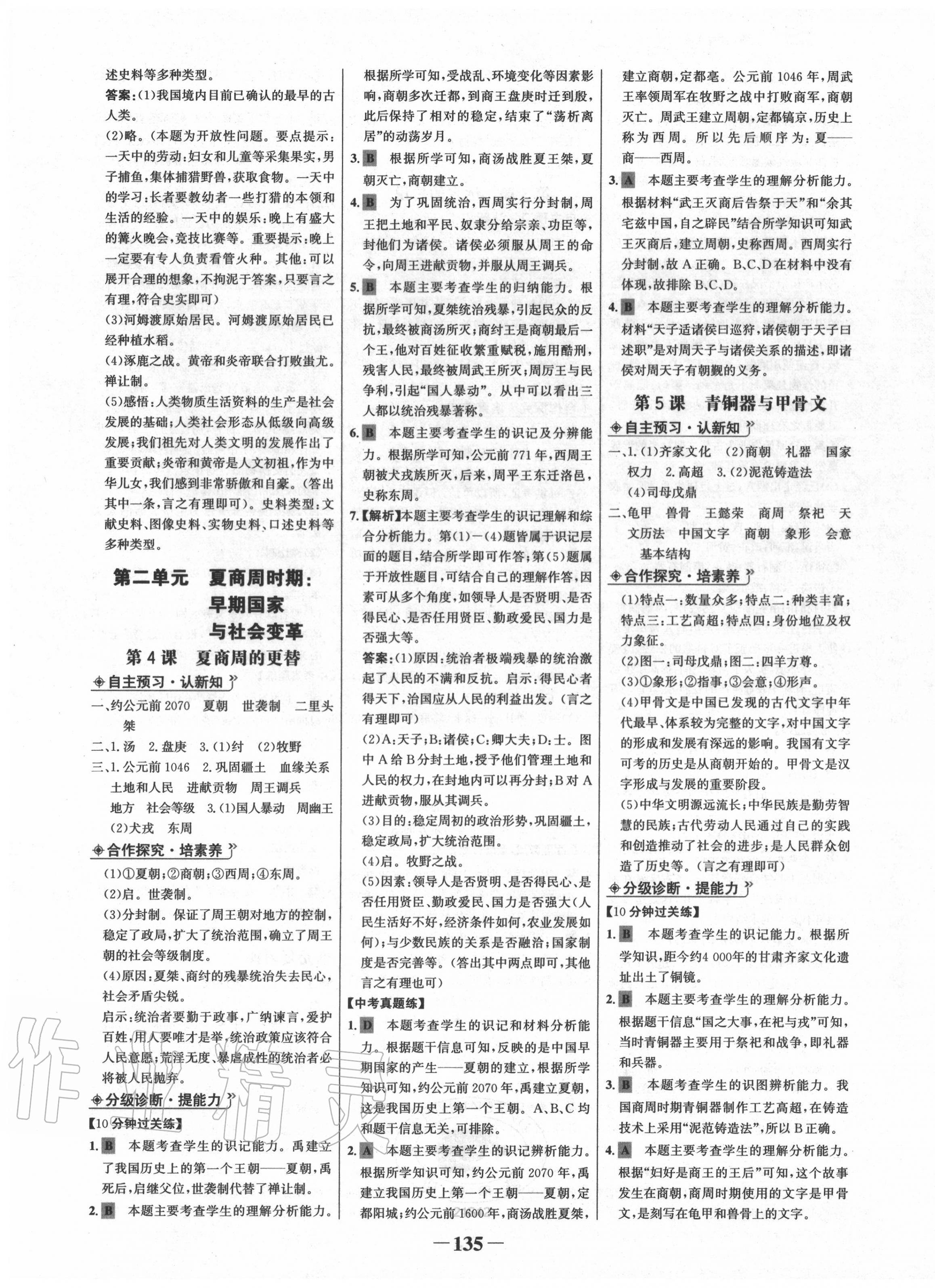 2020年世紀(jì)金榜金榜學(xué)案七年級(jí)歷史上冊(cè)人教版 第3頁(yè)