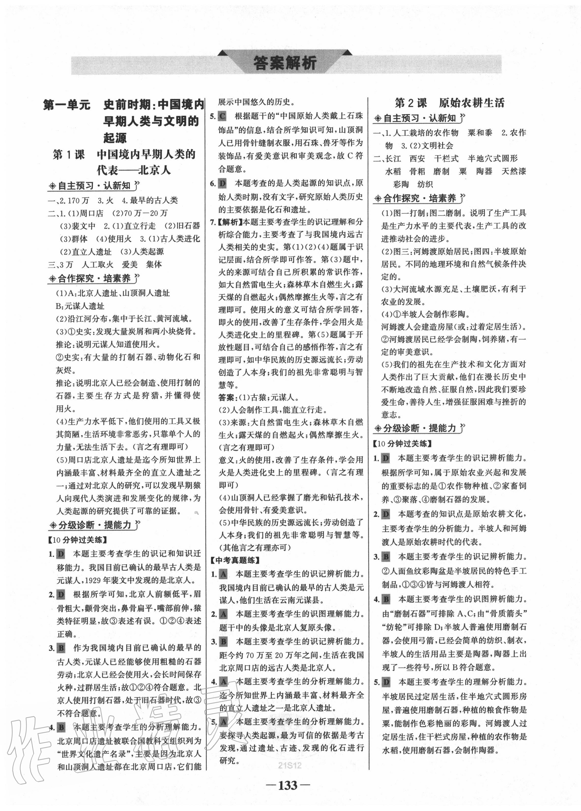 2020年世紀(jì)金榜金榜學(xué)案七年級歷史上冊人教版 第1頁