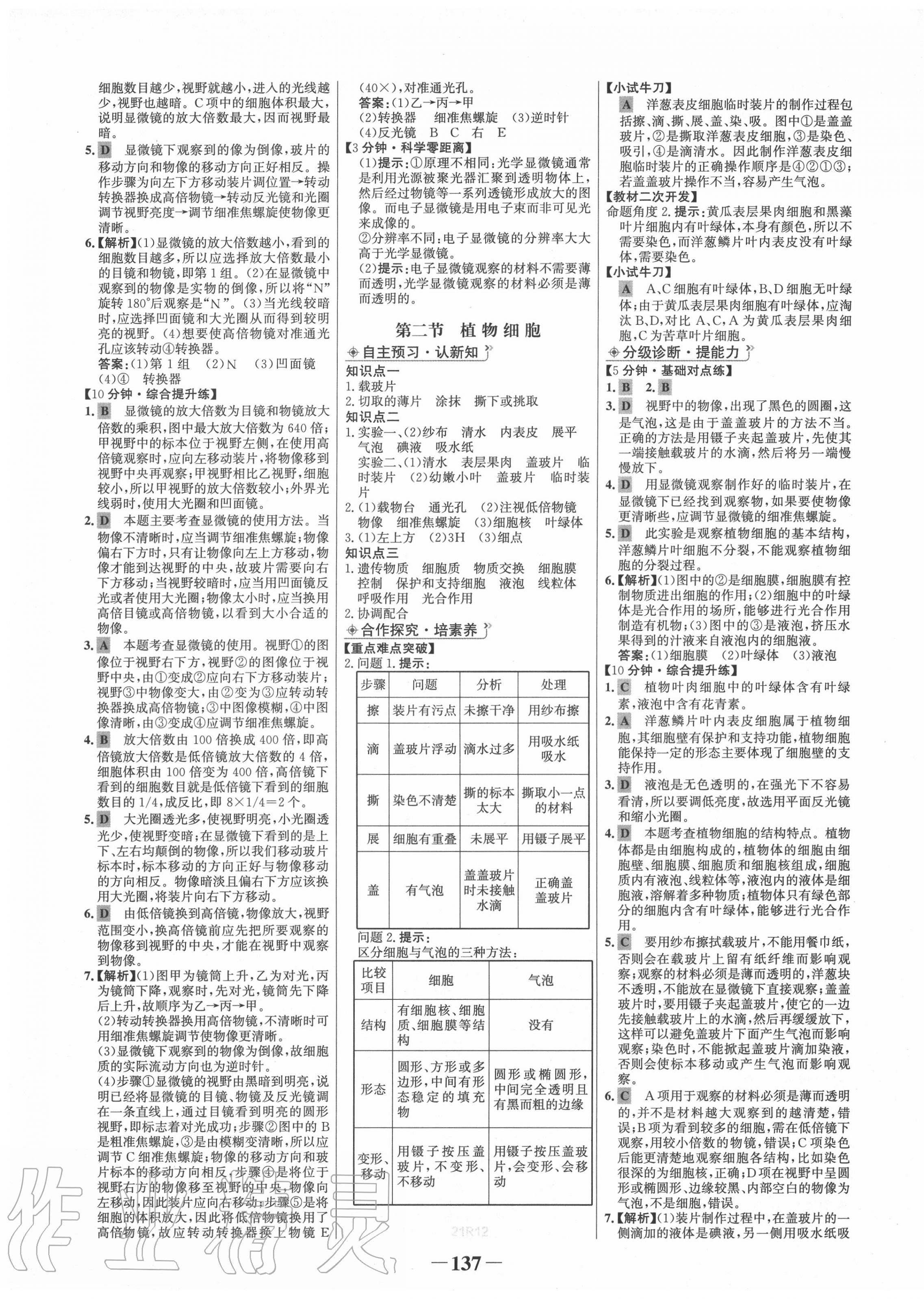 2020年世紀(jì)金榜金榜學(xué)案七年級(jí)生物上冊(cè)人教版 第5頁(yè)