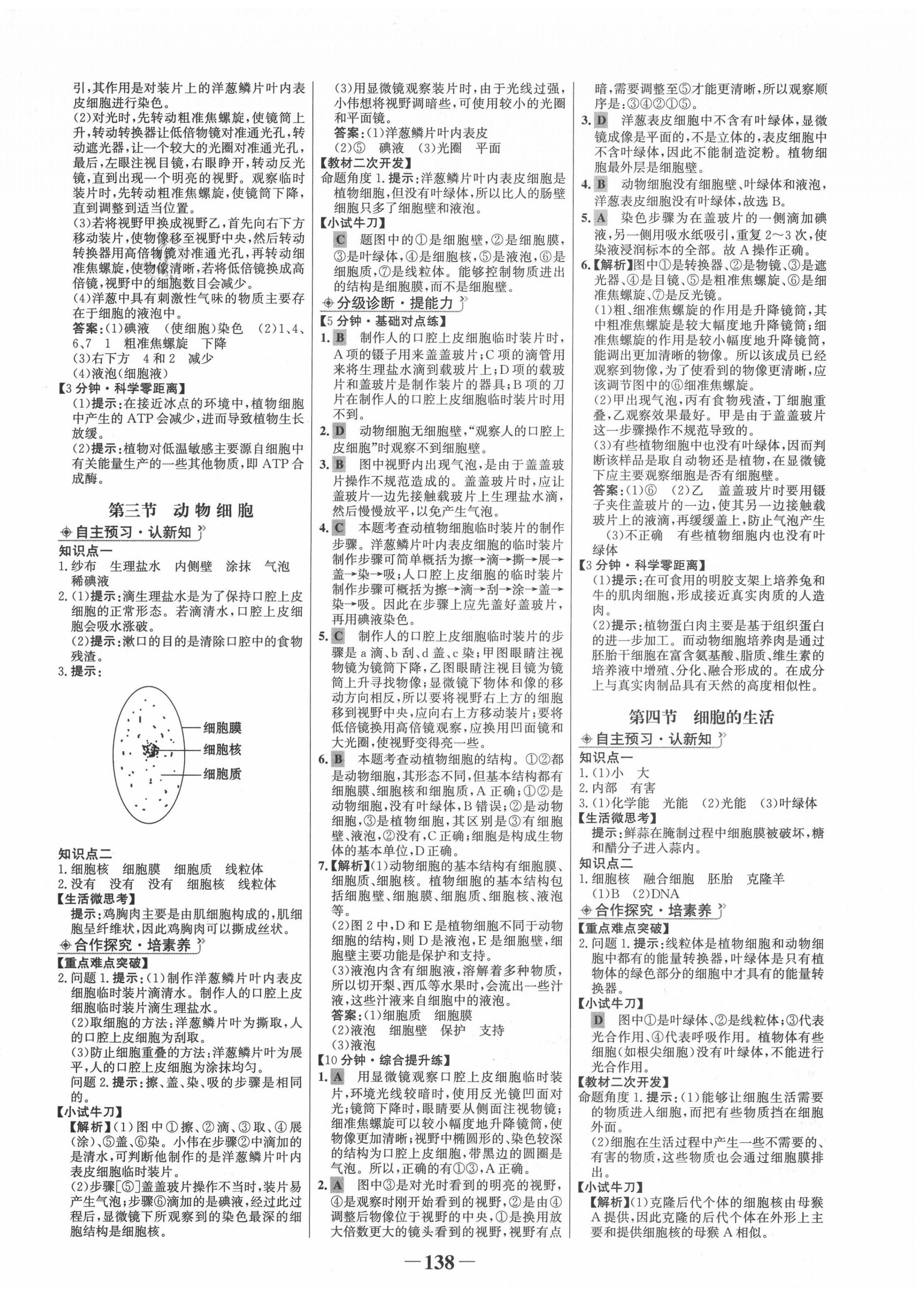 2020年世紀(jì)金榜金榜學(xué)案七年級(jí)生物上冊(cè)人教版 第6頁