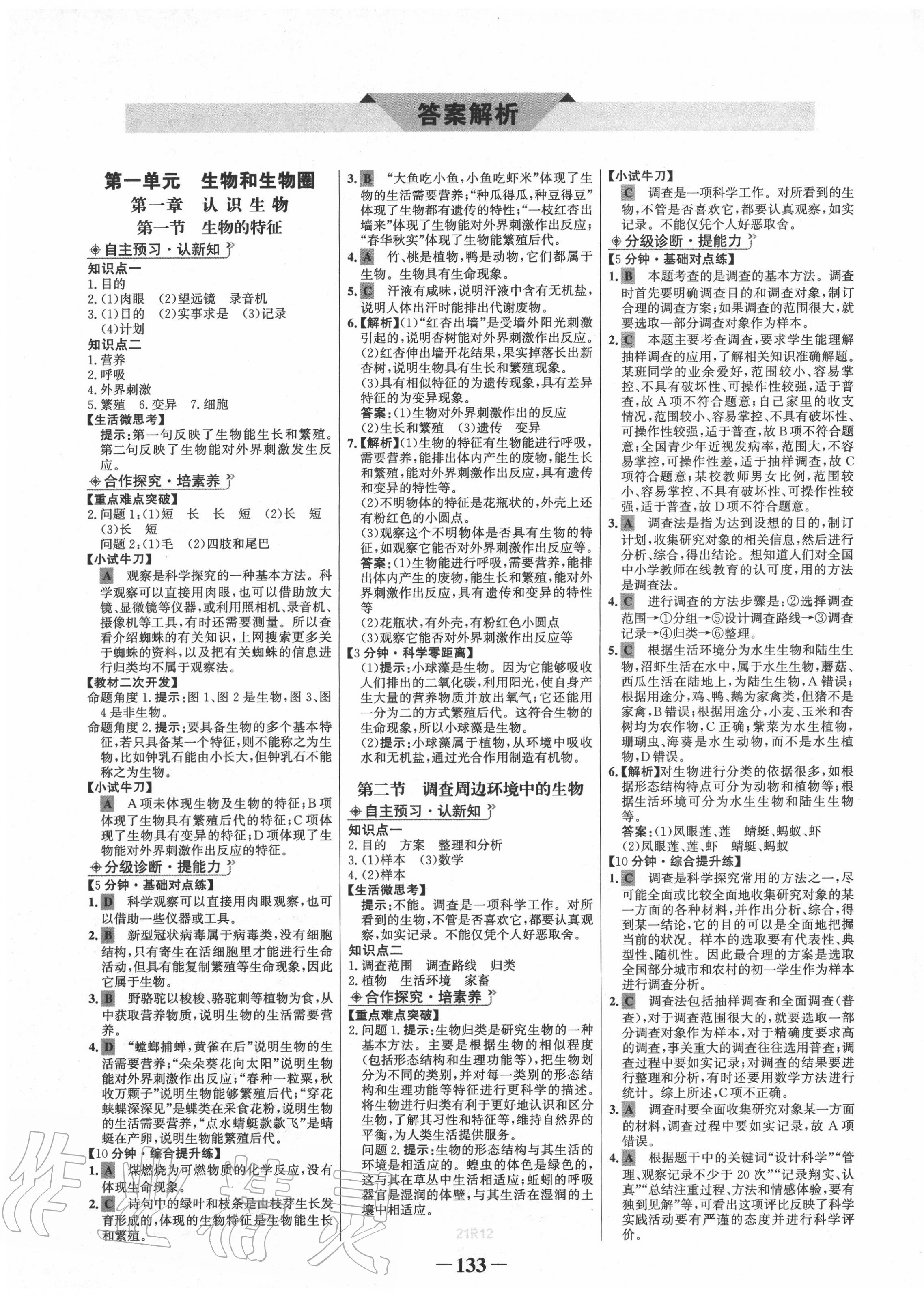 2020年世紀(jì)金榜金榜學(xué)案七年級(jí)生物上冊(cè)人教版 第1頁