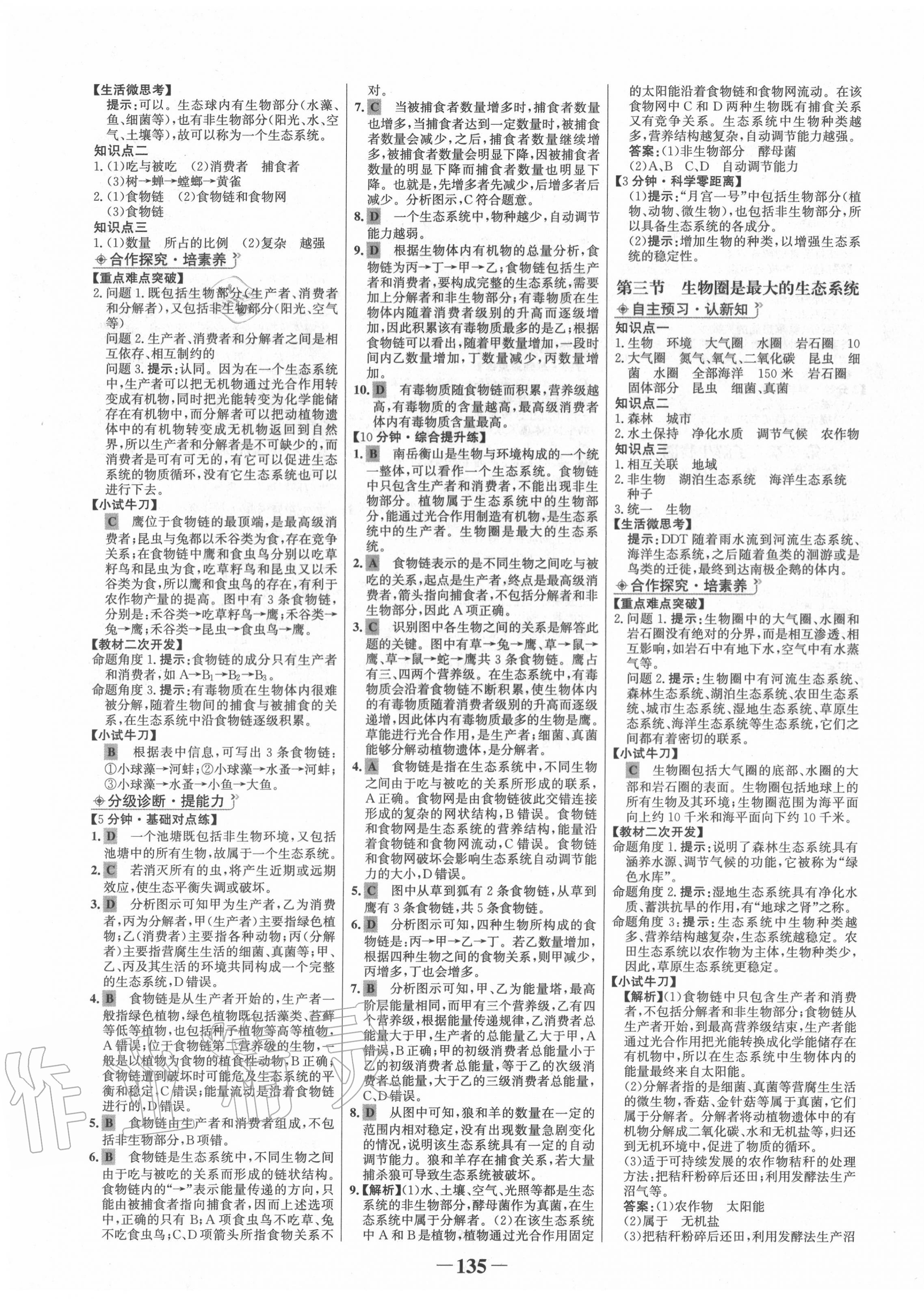 2020年世紀金榜金榜學(xué)案七年級生物上冊人教版 第3頁