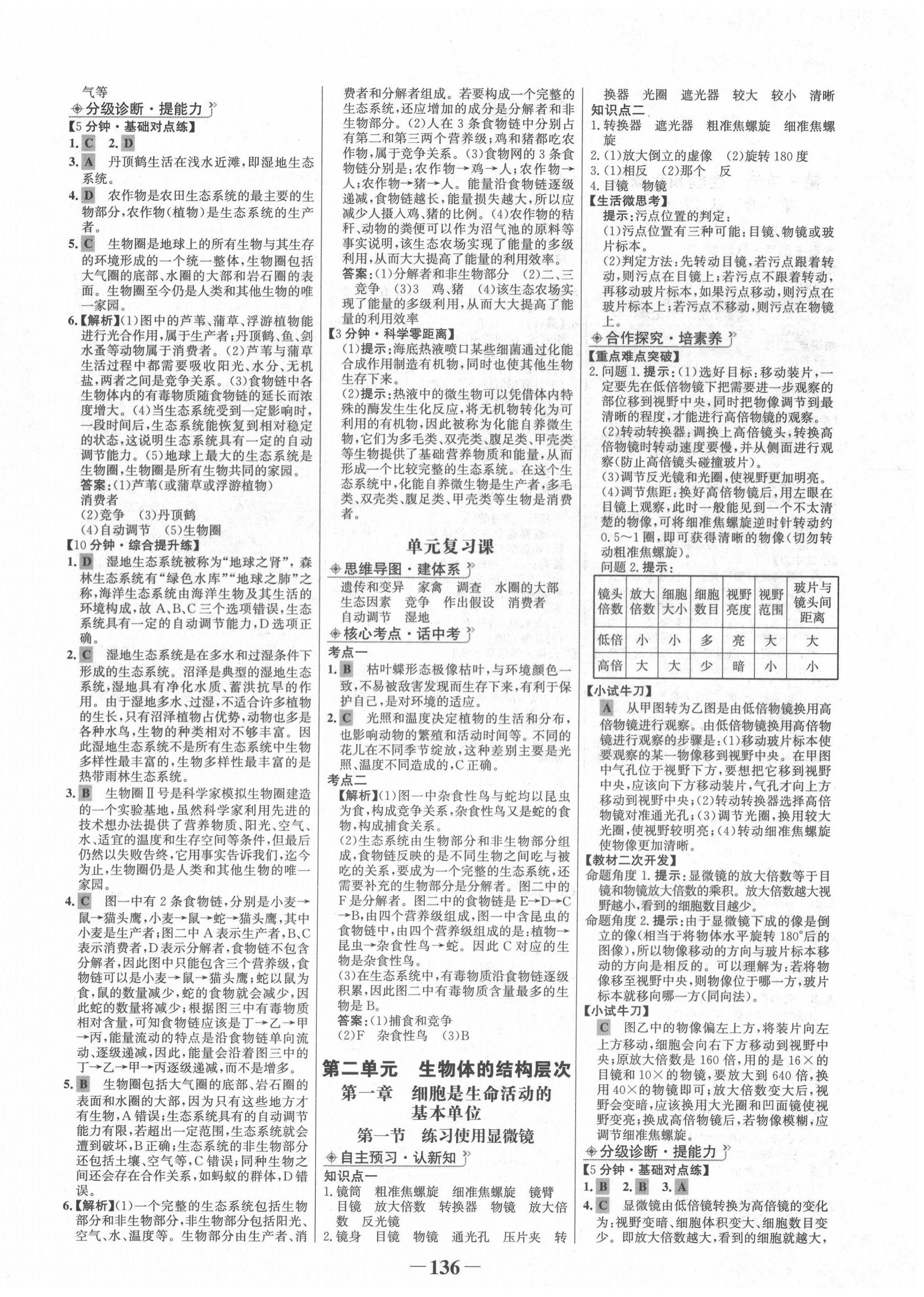 2020年世紀金榜金榜學(xué)案七年級生物上冊人教版 第4頁