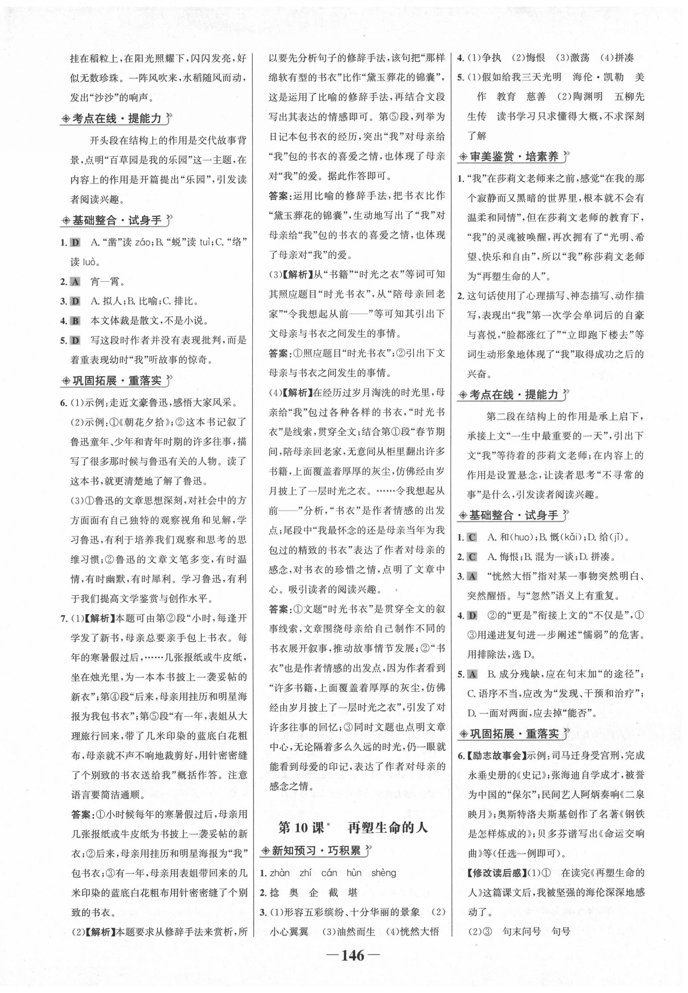 2020年世紀金榜金榜學(xué)案七年級語文上冊人教版 第6頁