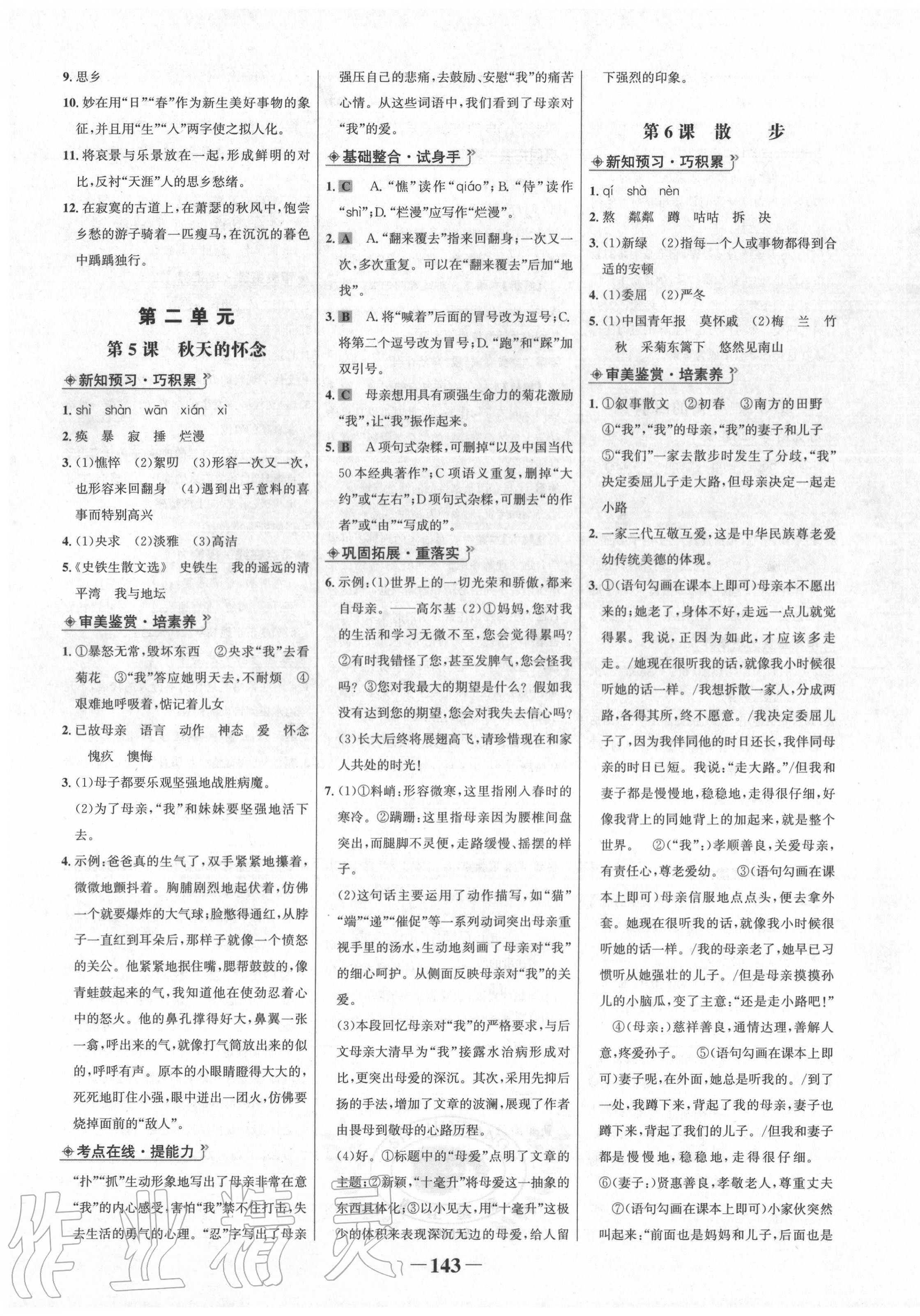 2020年世紀(jì)金榜金榜學(xué)案七年級語文上冊人教版 第3頁