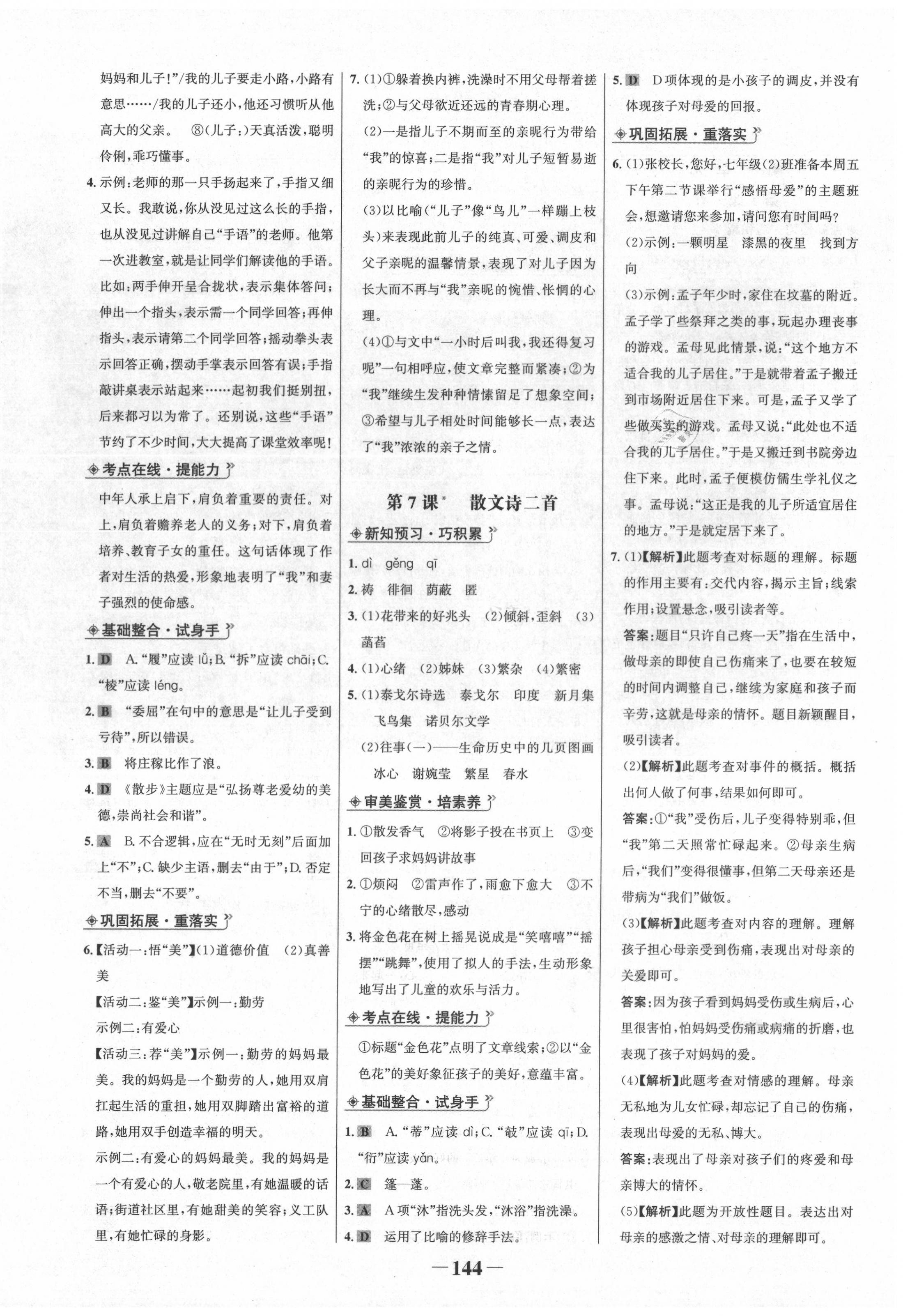 2020年世紀金榜金榜學(xué)案七年級語文上冊人教版 第4頁