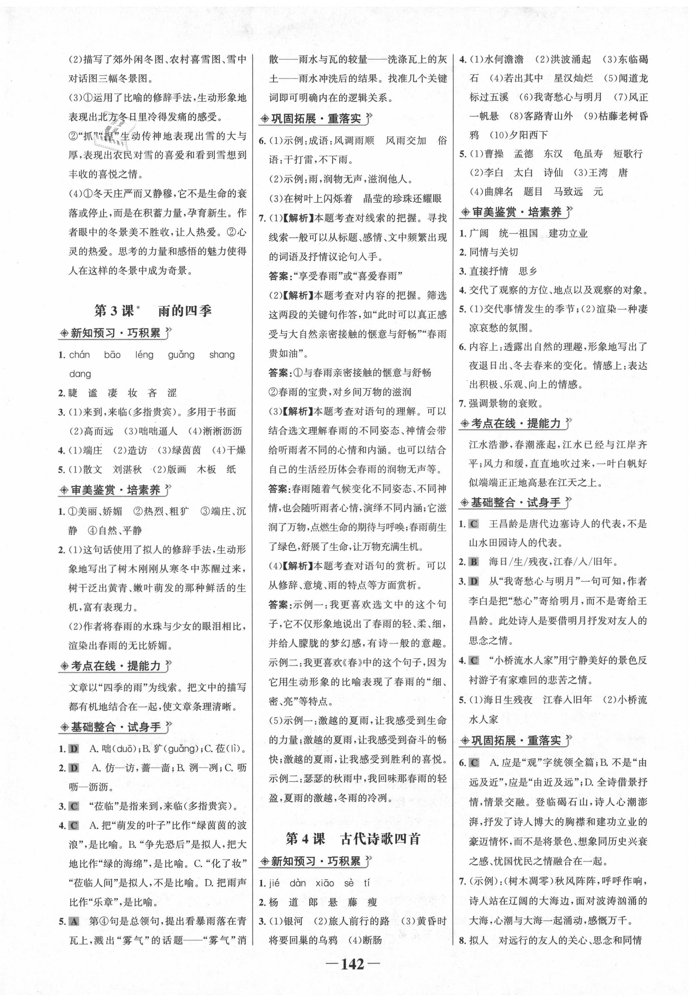 2020年世紀(jì)金榜金榜學(xué)案七年級語文上冊人教版 第2頁