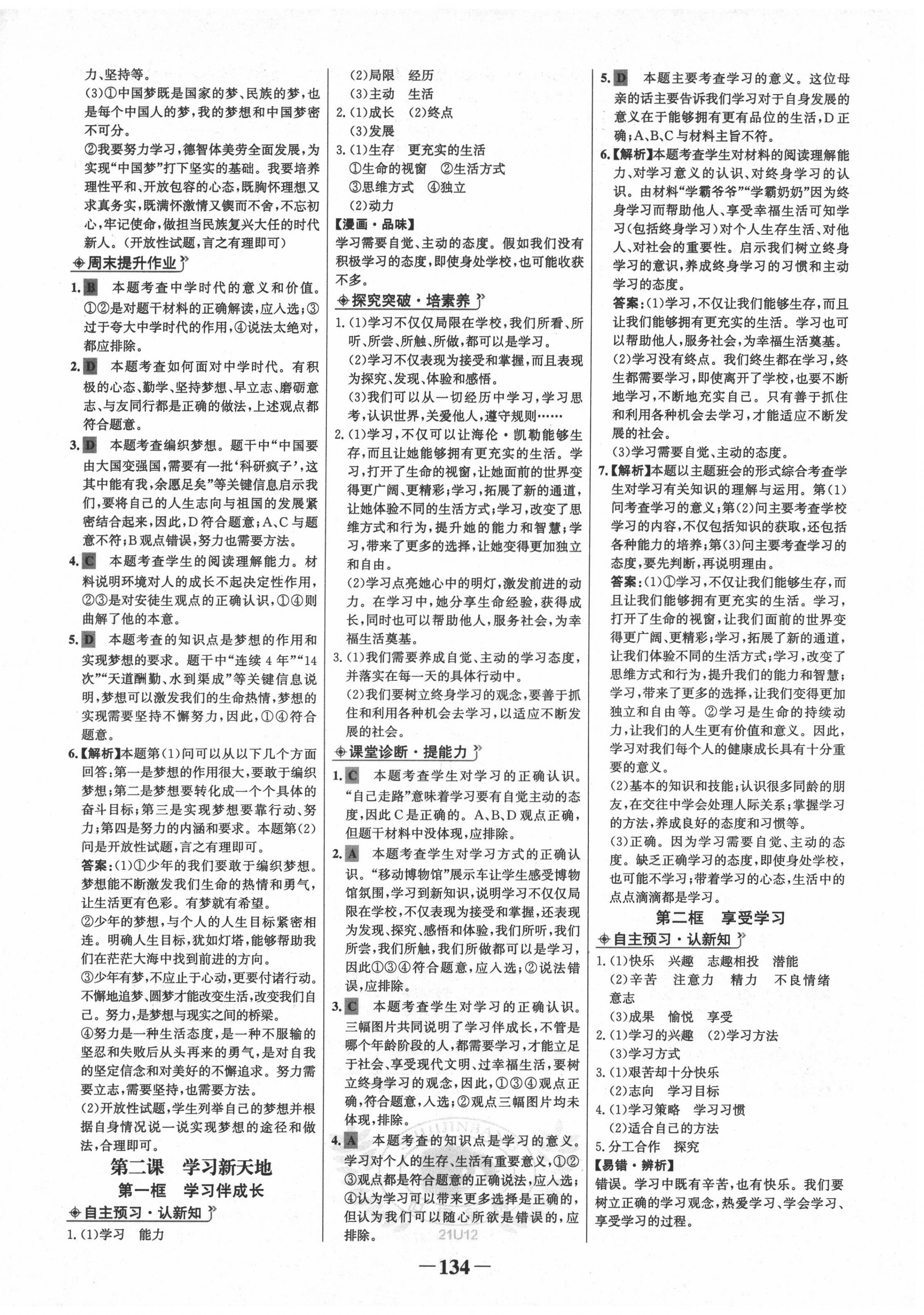 2020年世紀(jì)金榜金榜學(xué)案七年級道德與法治上冊人教版 第2頁