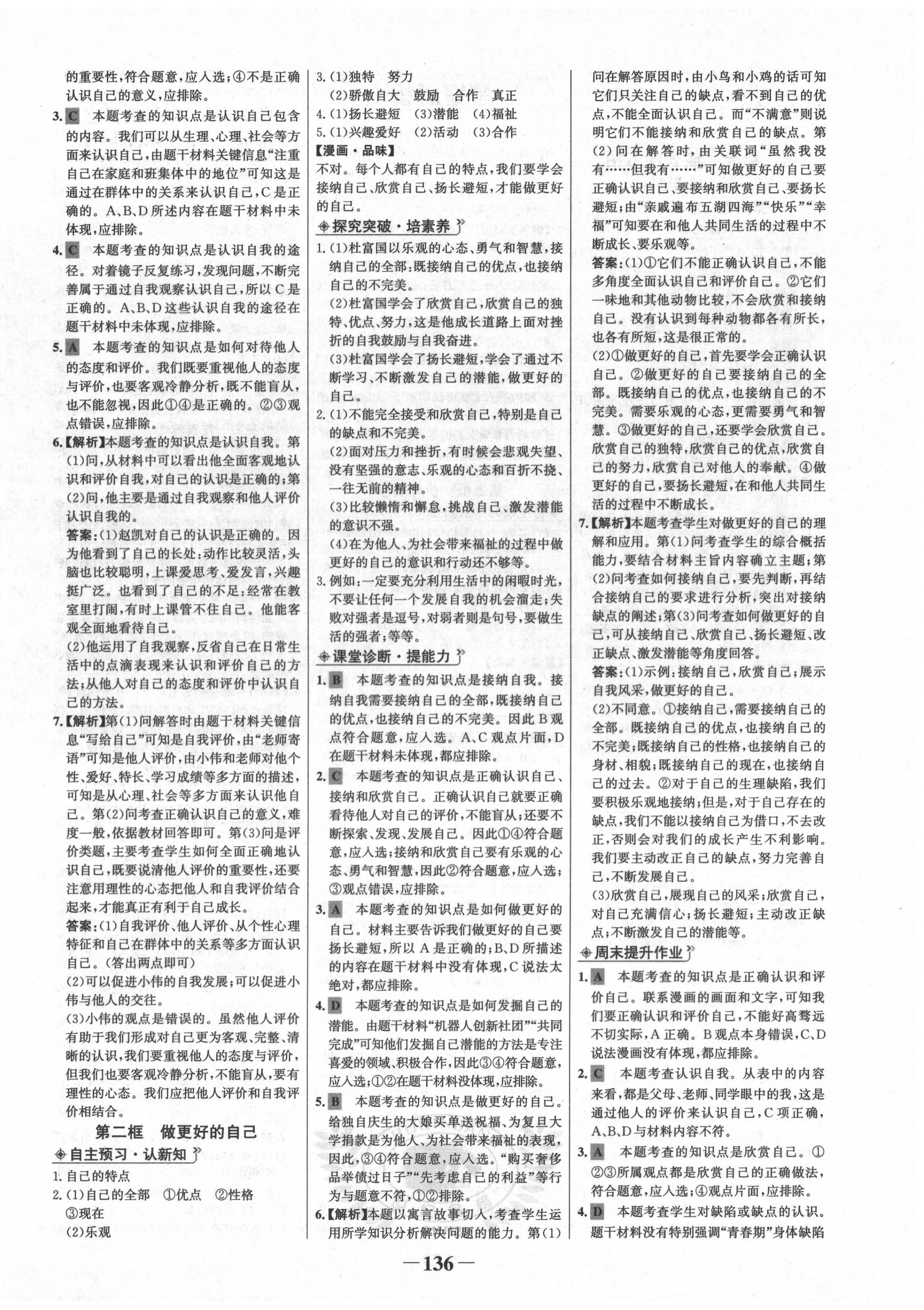 2020年世纪金榜金榜学案七年级道德与法治上册人教版 第4页