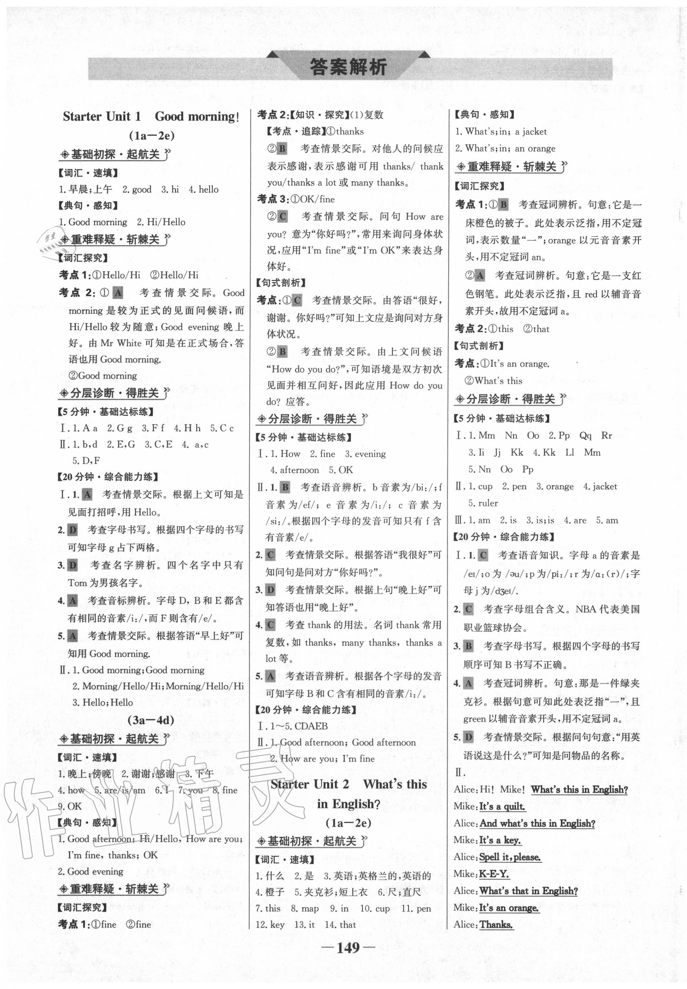 2020年世紀(jì)金榜金榜學(xué)案七年級(jí)英語上冊(cè)人教版 第1頁