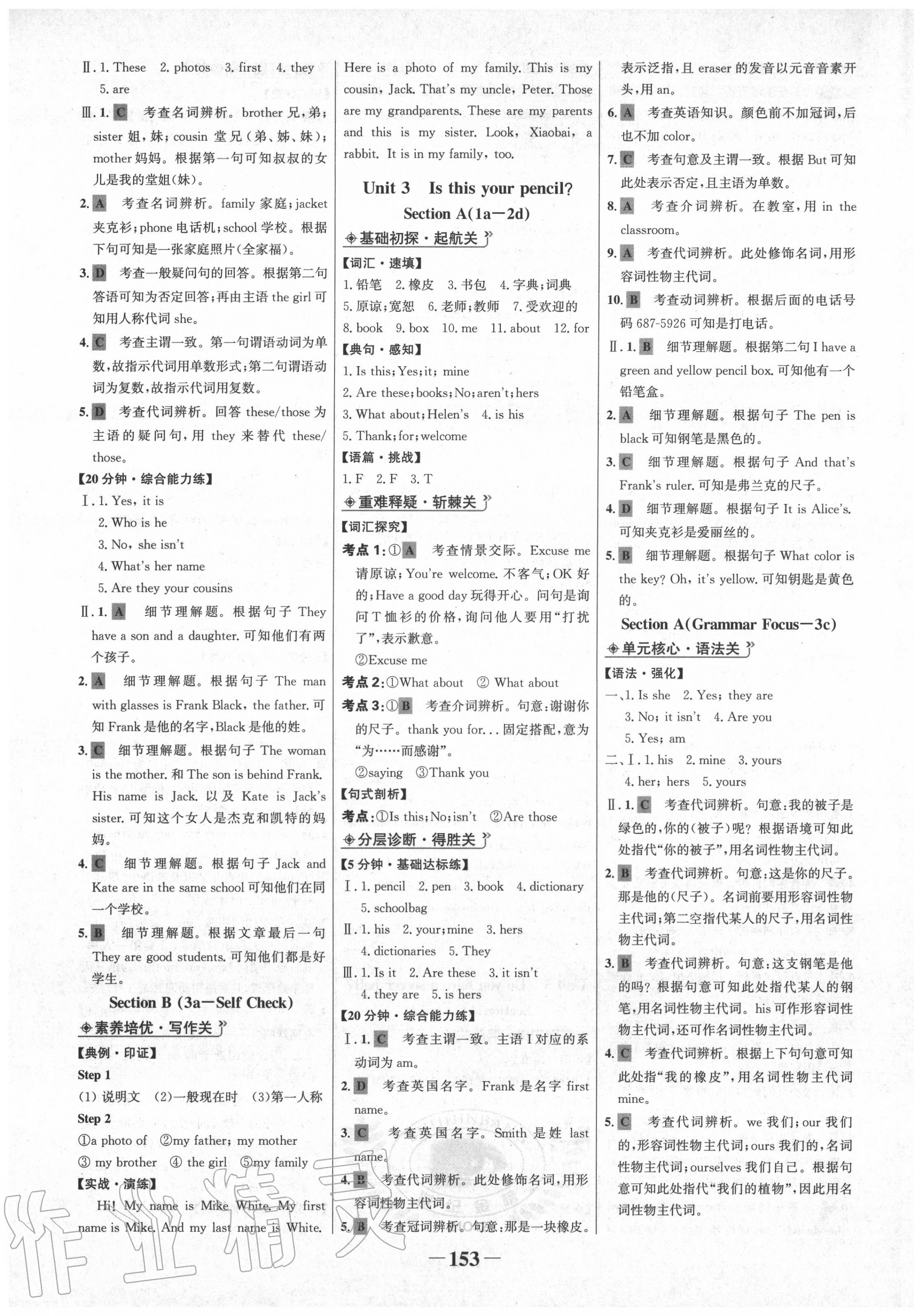 2020年世纪金榜金榜学案七年级英语上册人教版 第5页