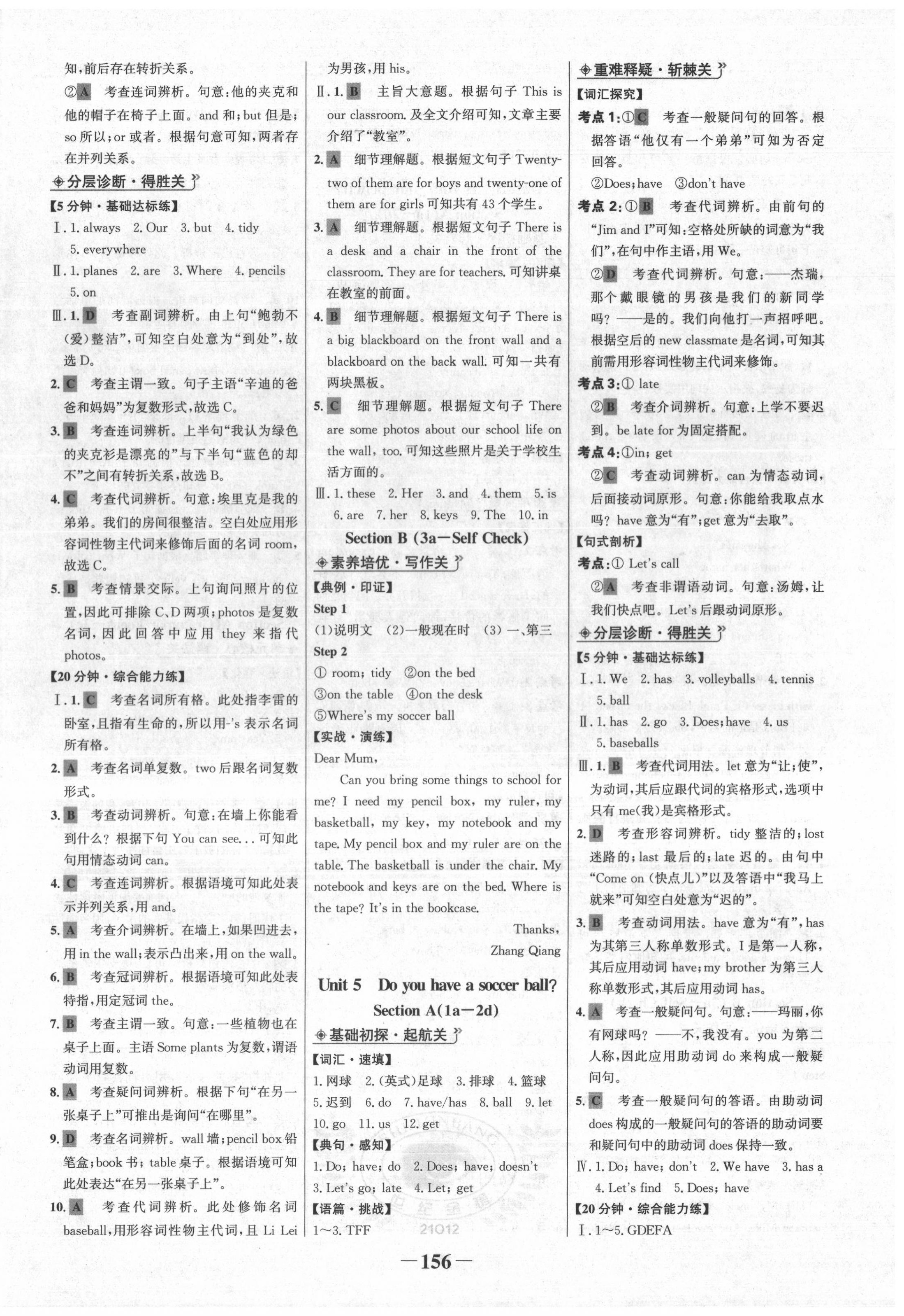 2020年世紀金榜金榜學案七年級英語上冊人教版 第8頁