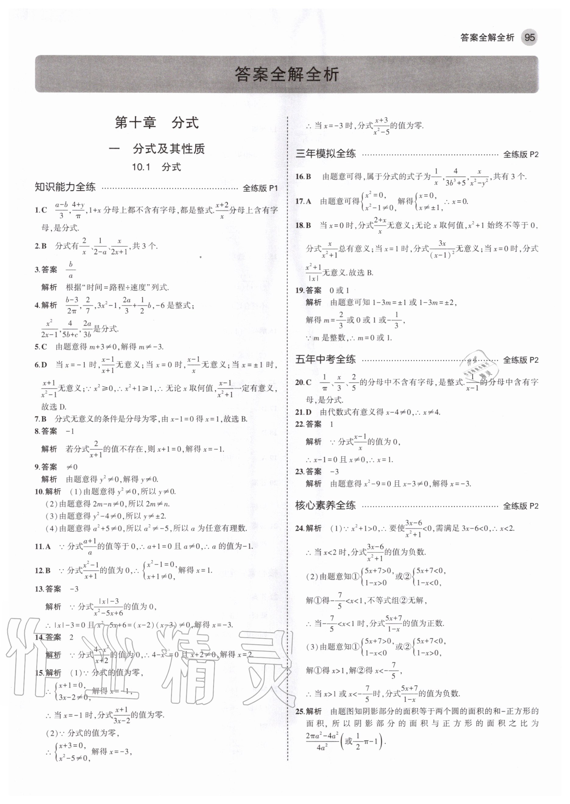 2020年5年中考3年模拟初中数学八年级上册北京课改版北京专版 参考答案第1页