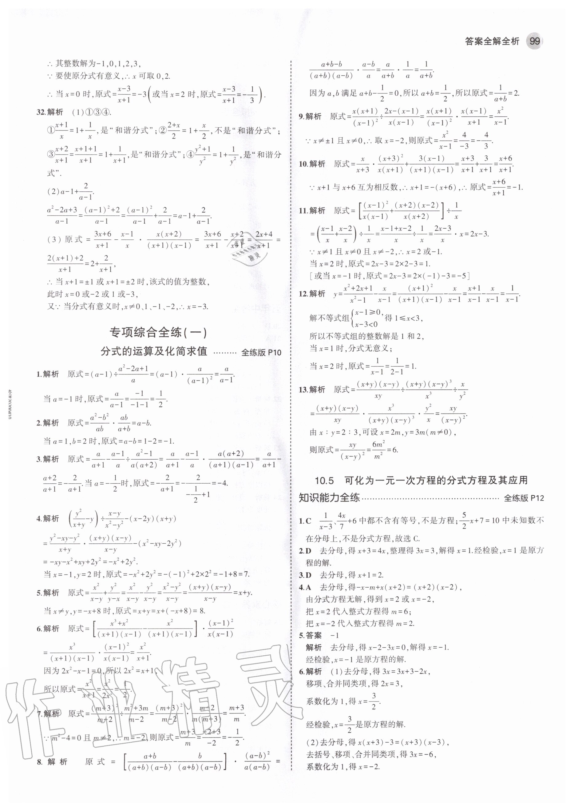 2020年5年中考3年模擬初中數(shù)學(xué)八年級(jí)上冊(cè)北京課改版北京專(zhuān)版 參考答案第5頁(yè)