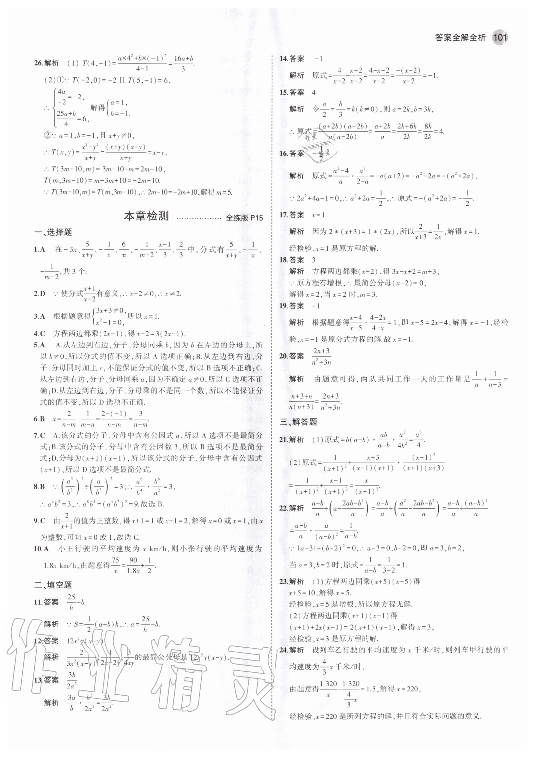 2020年5年中考3年模拟初中数学八年级上册北京课改版北京专版 参考答案第7页