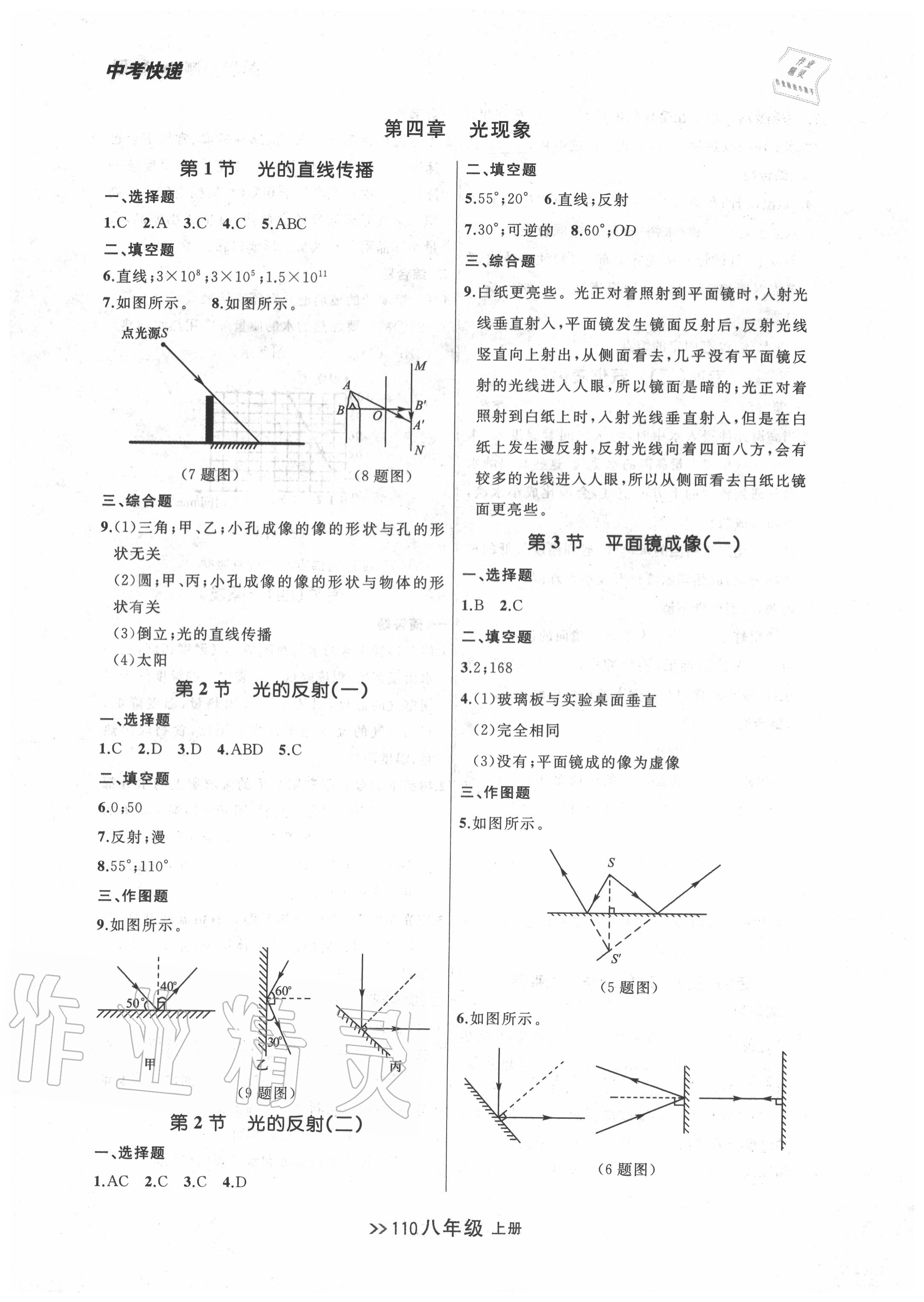 2020年中考快递同步检测八年级物理上册人教版 第6页