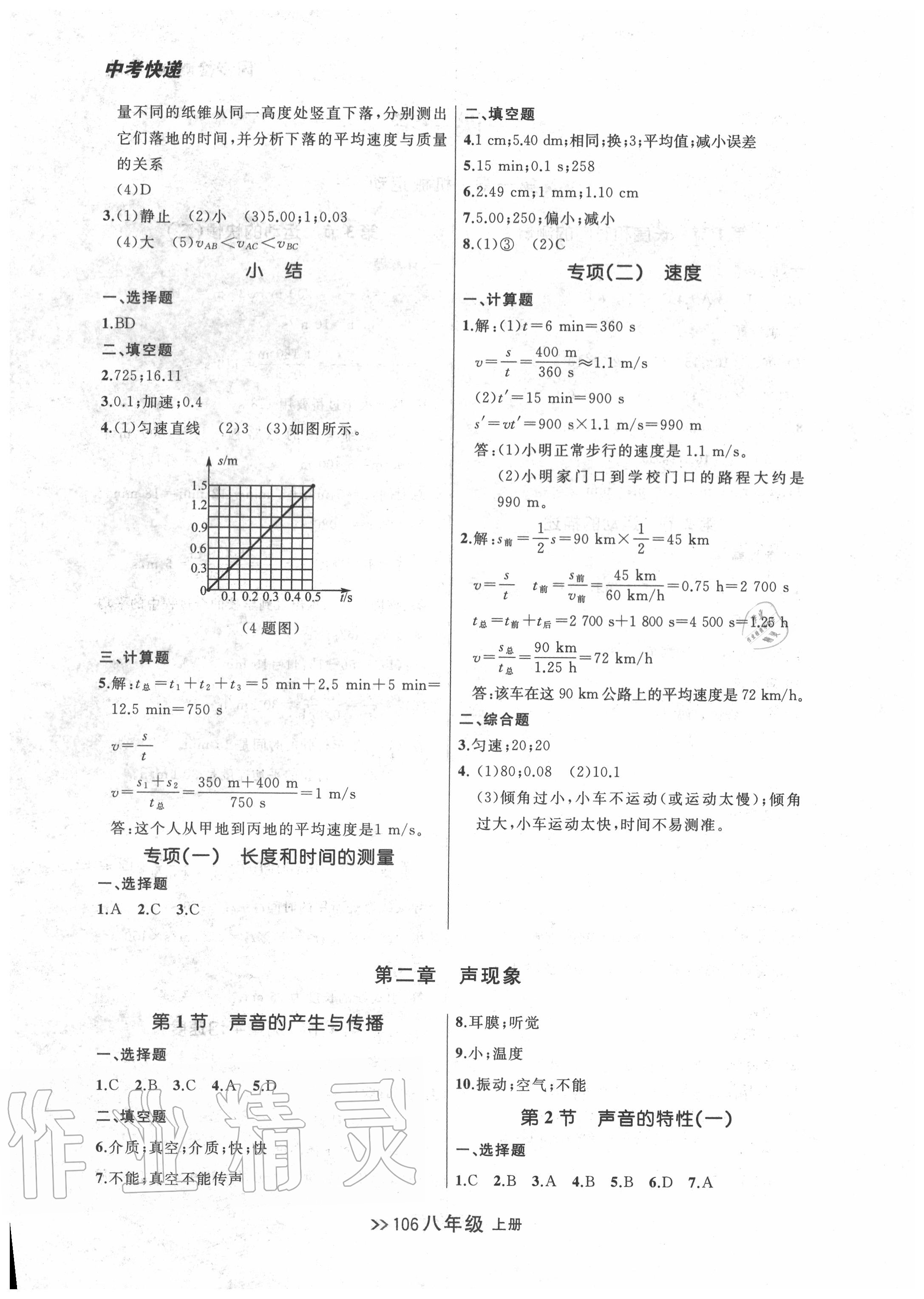 2020年中考快递同步检测八年级物理上册人教版 第2页