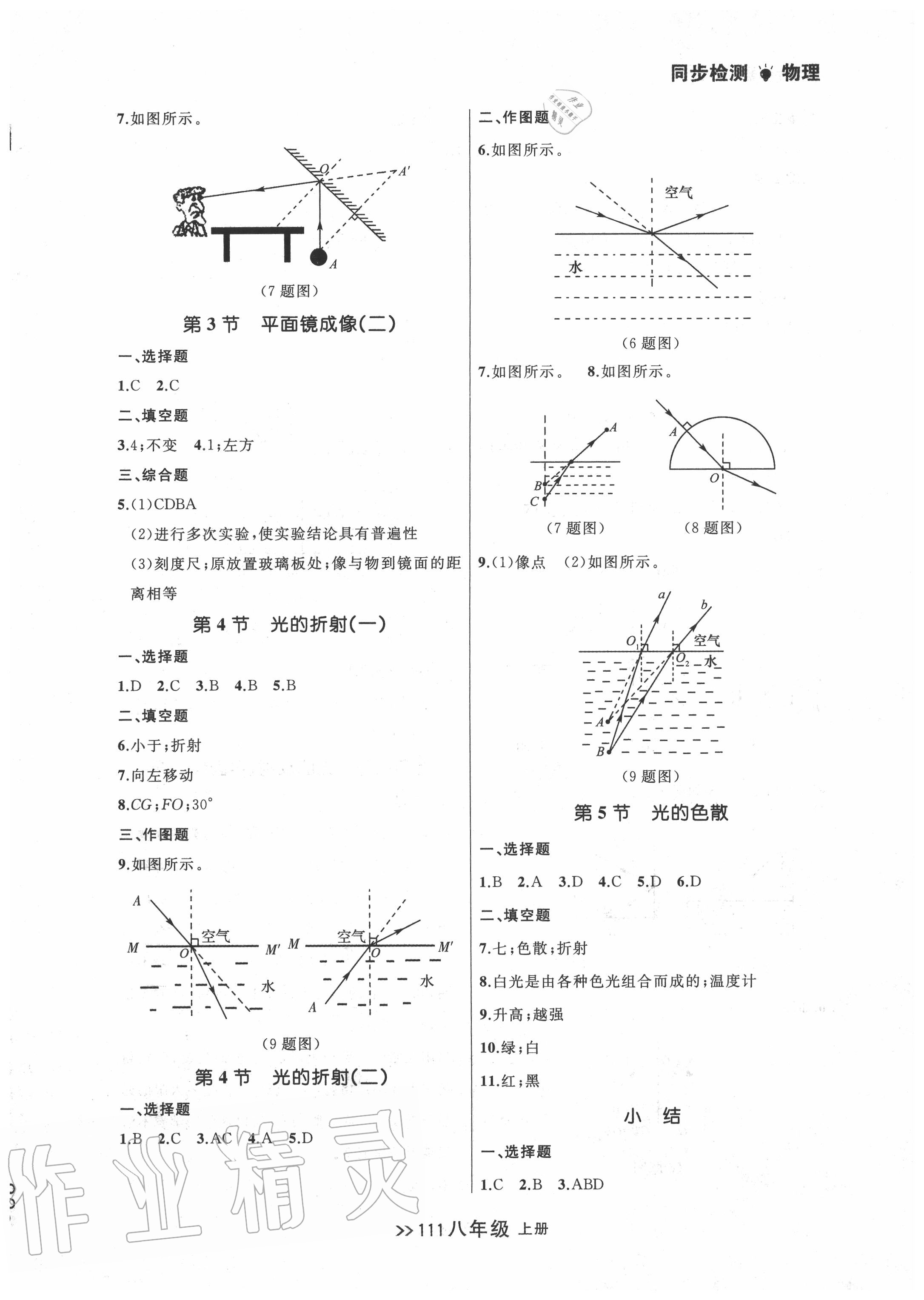 2020年中考快递同步检测八年级物理上册人教版 第7页