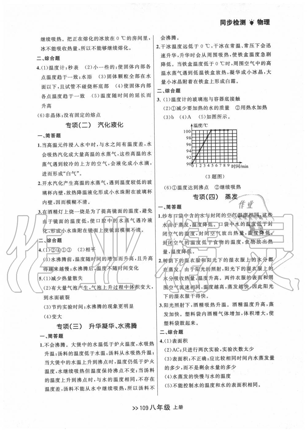 2020年中考快递同步检测八年级物理上册人教版 第5页