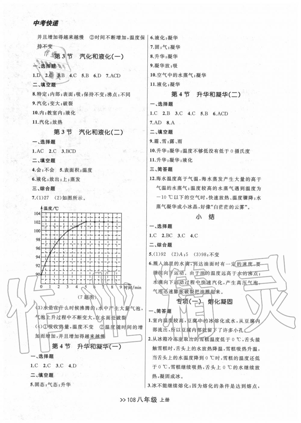 2020年中考快递同步检测八年级物理上册人教版 第4页