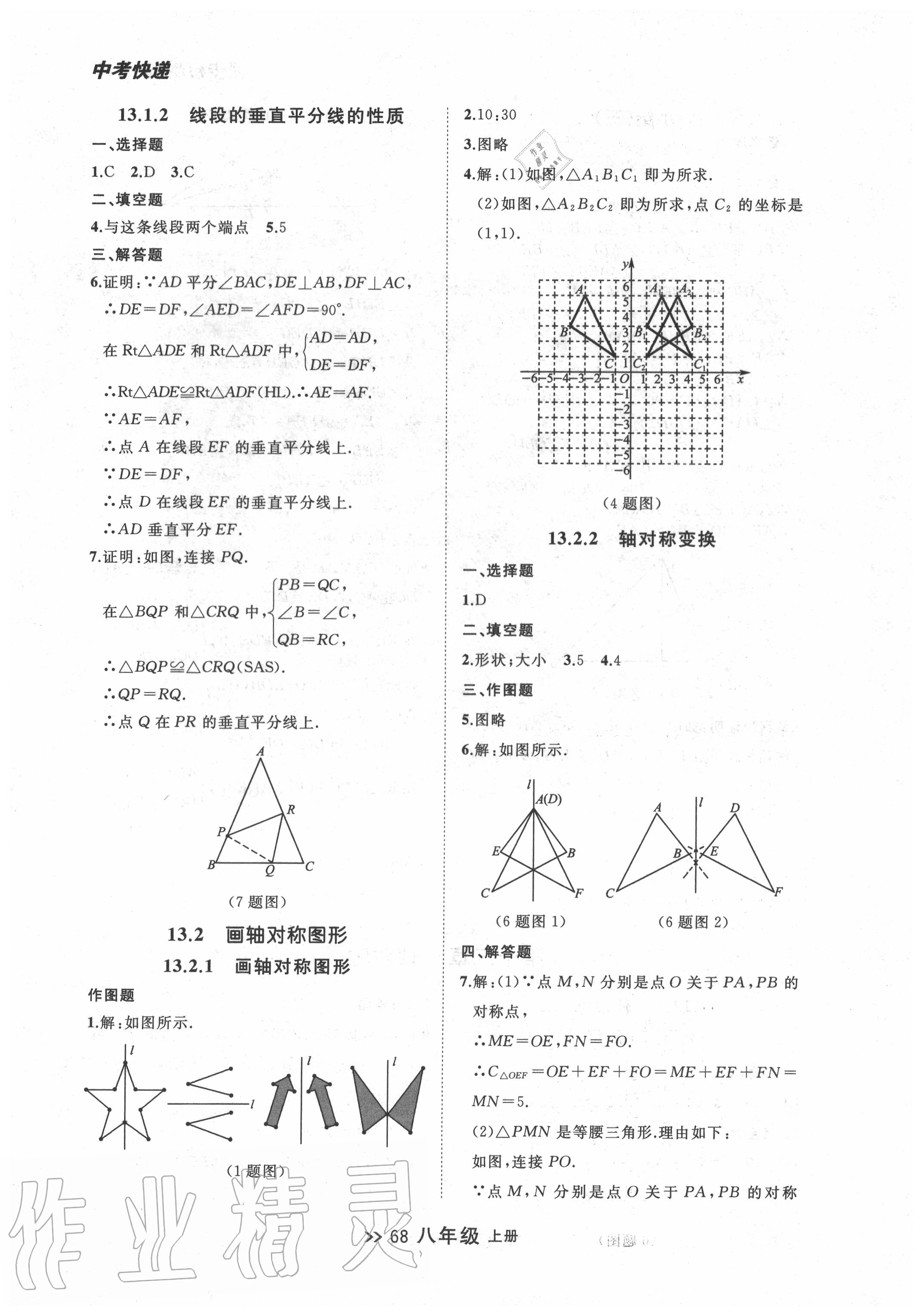 2020年中考快递同步检测八年级数学上册人教版 第8页