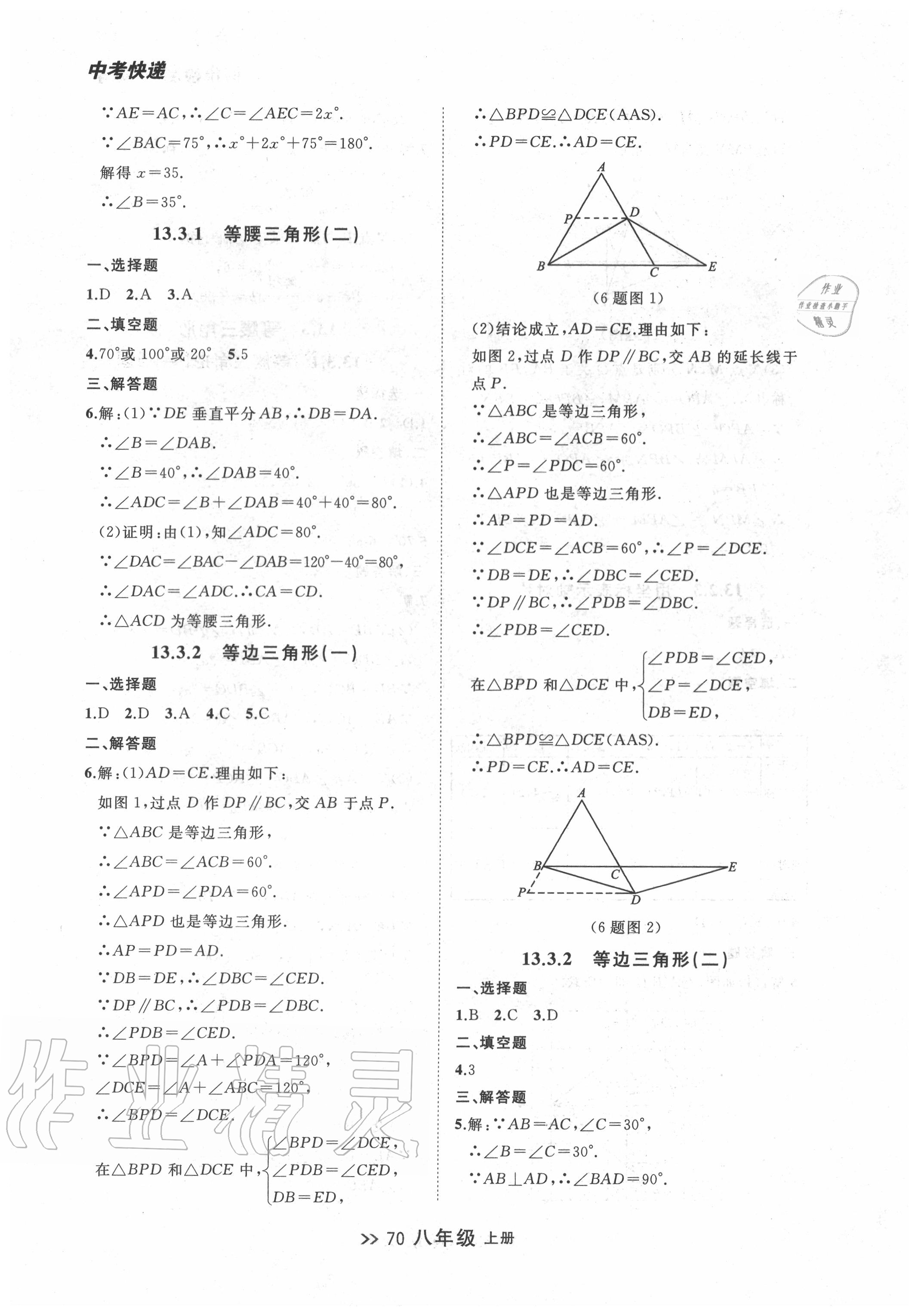 2020年中考快递同步检测八年级数学上册人教版 第10页