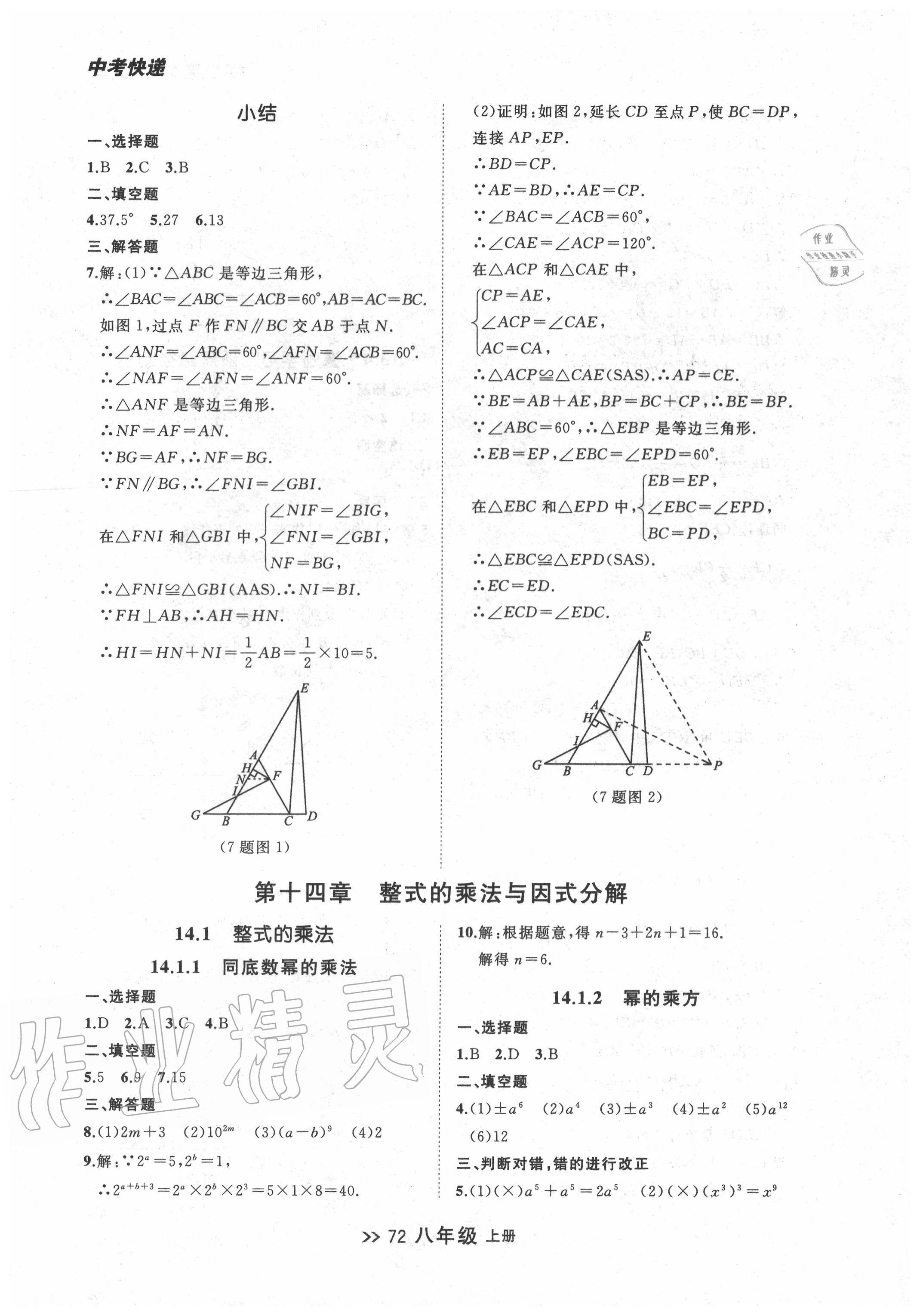 2020年中考快递同步检测八年级数学上册人教版 第12页