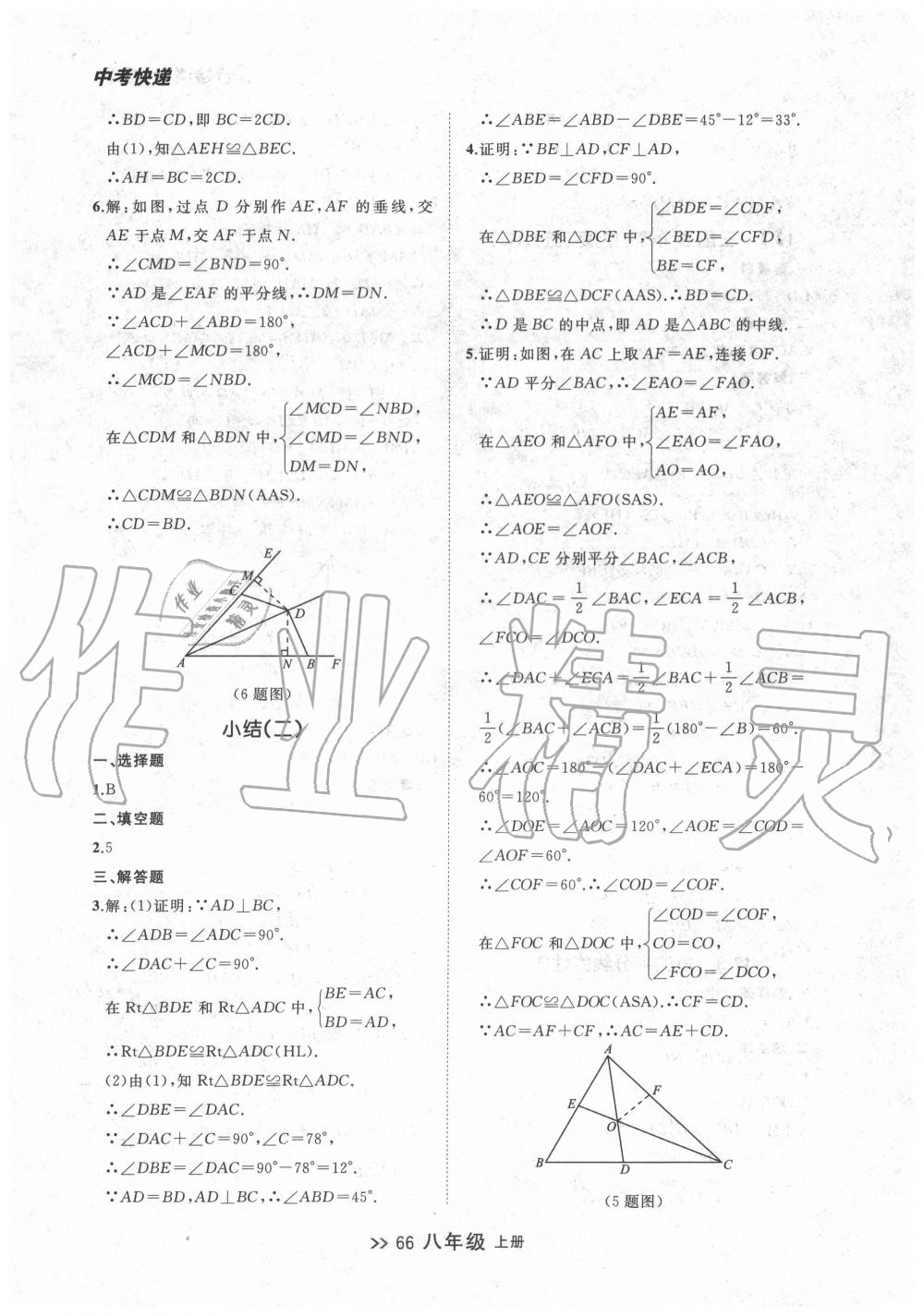 2020年中考快递同步检测八年级数学上册人教版 第6页