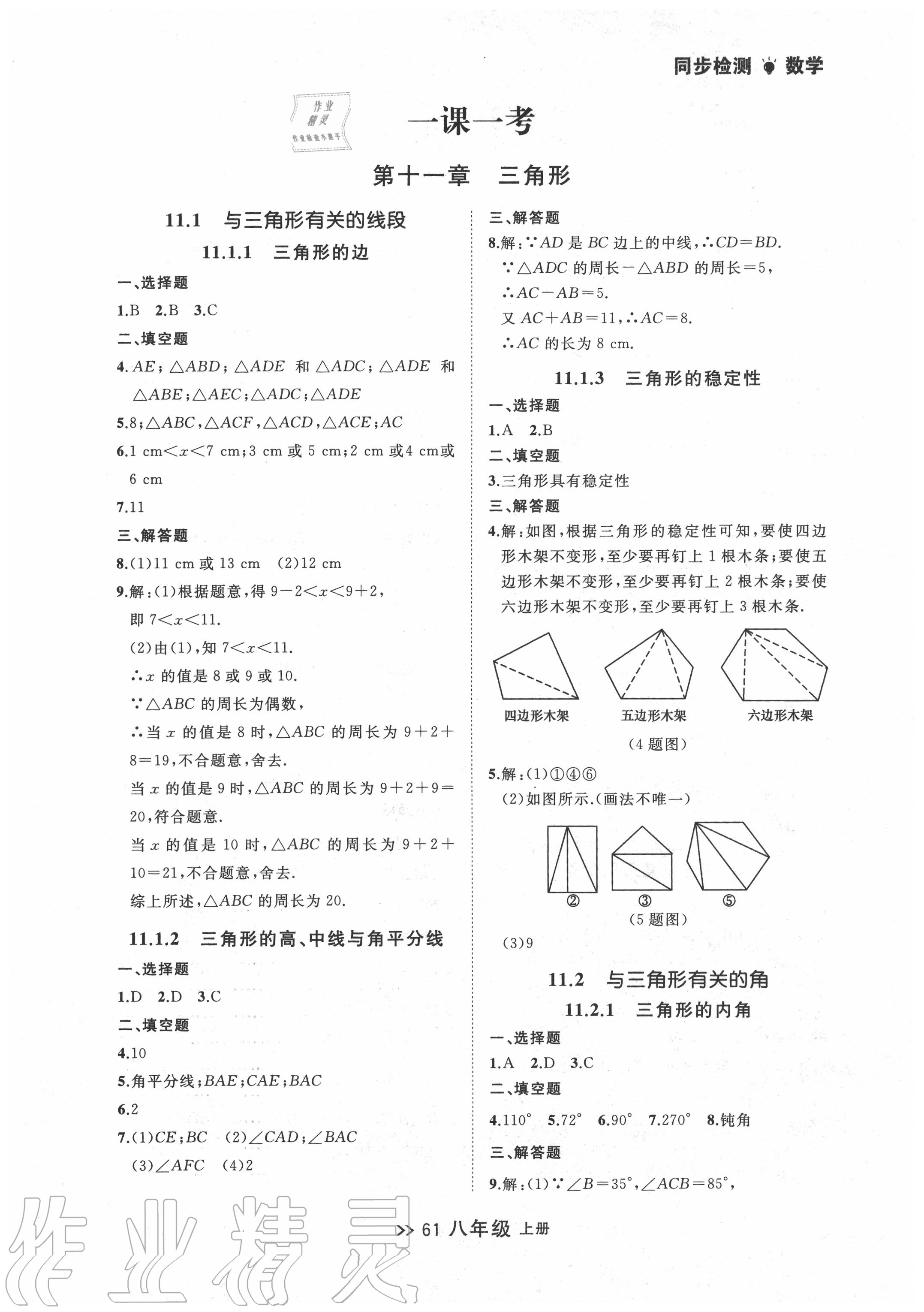 2020年中考快递同步检测八年级数学上册人教版 第1页