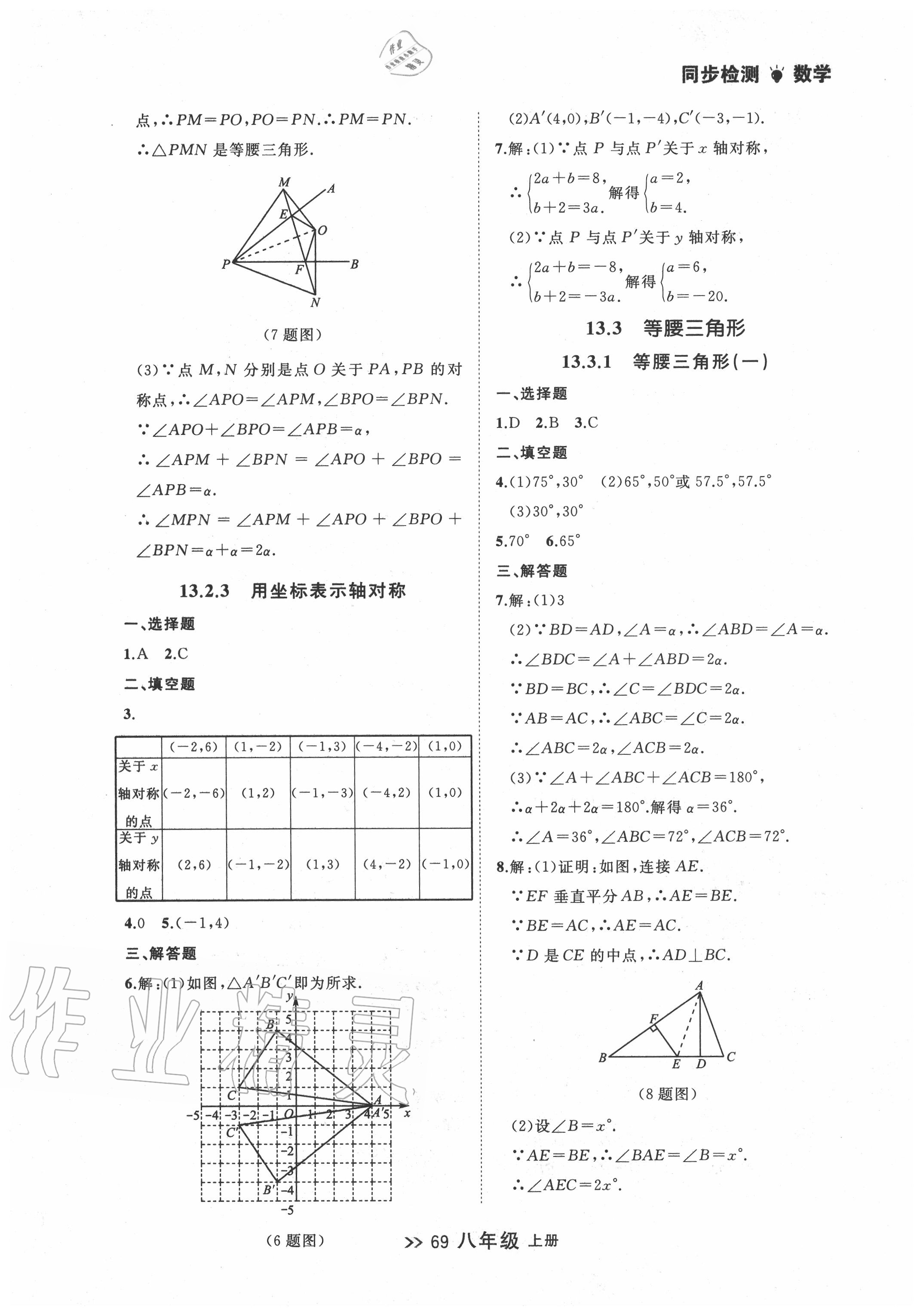 2020年中考快递同步检测八年级数学上册人教版 第9页