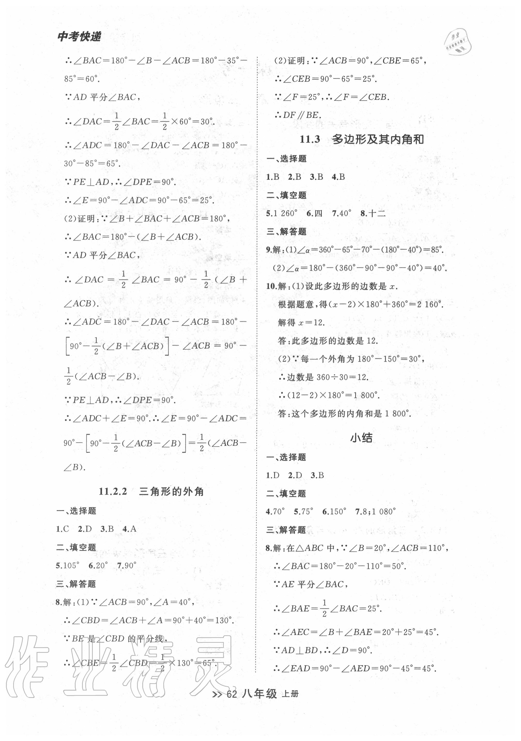 2020年中考快递同步检测八年级数学上册人教版 第2页