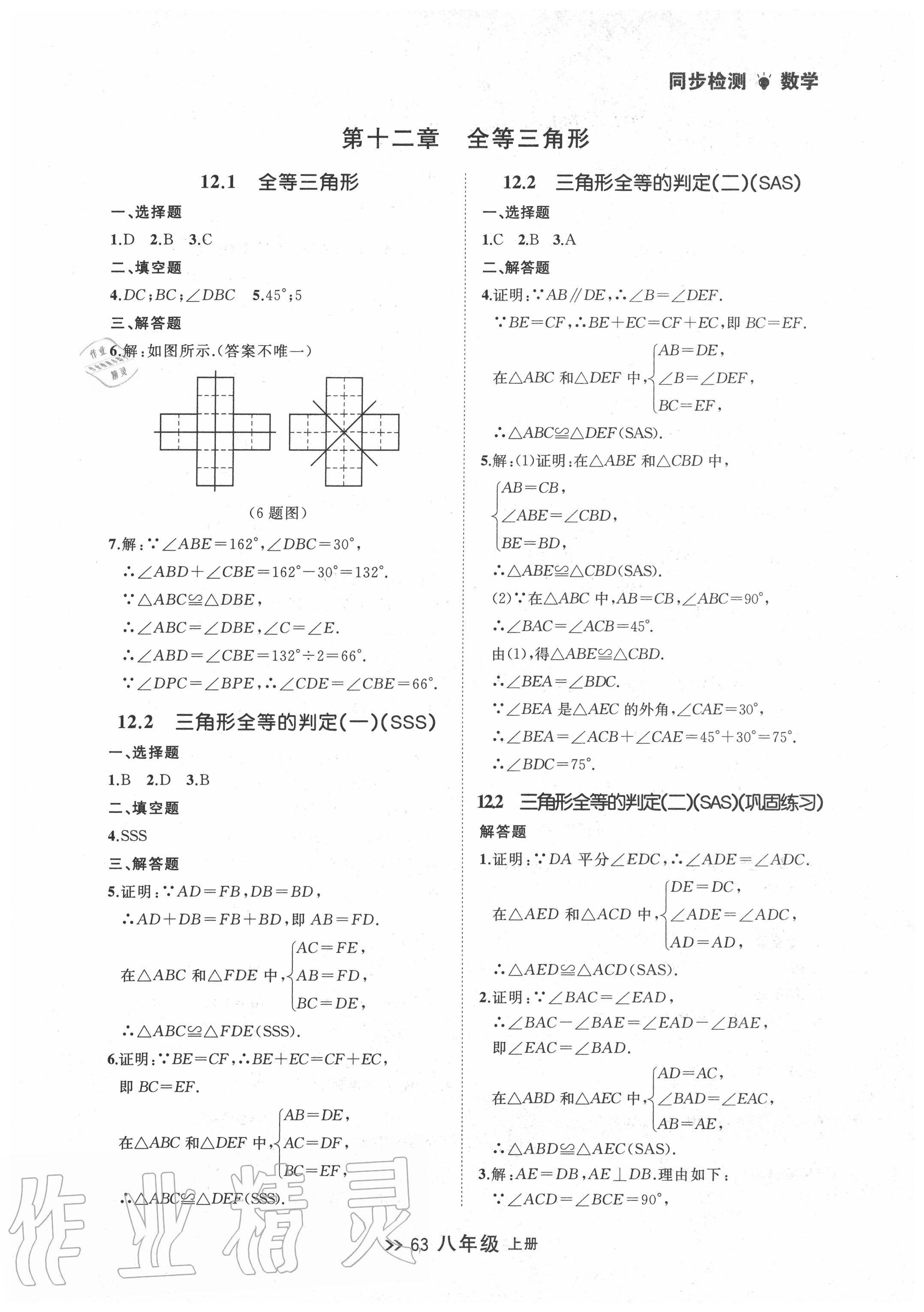 2020年中考快遞同步檢測八年級數(shù)學上冊人教版 第3頁