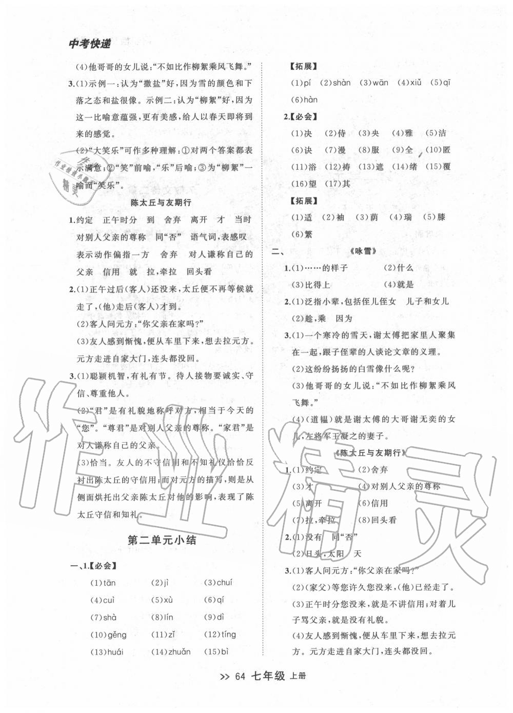 2020年中考快遞同步檢測(cè)七年級(jí)語(yǔ)文上冊(cè)人教版 第4頁(yè)