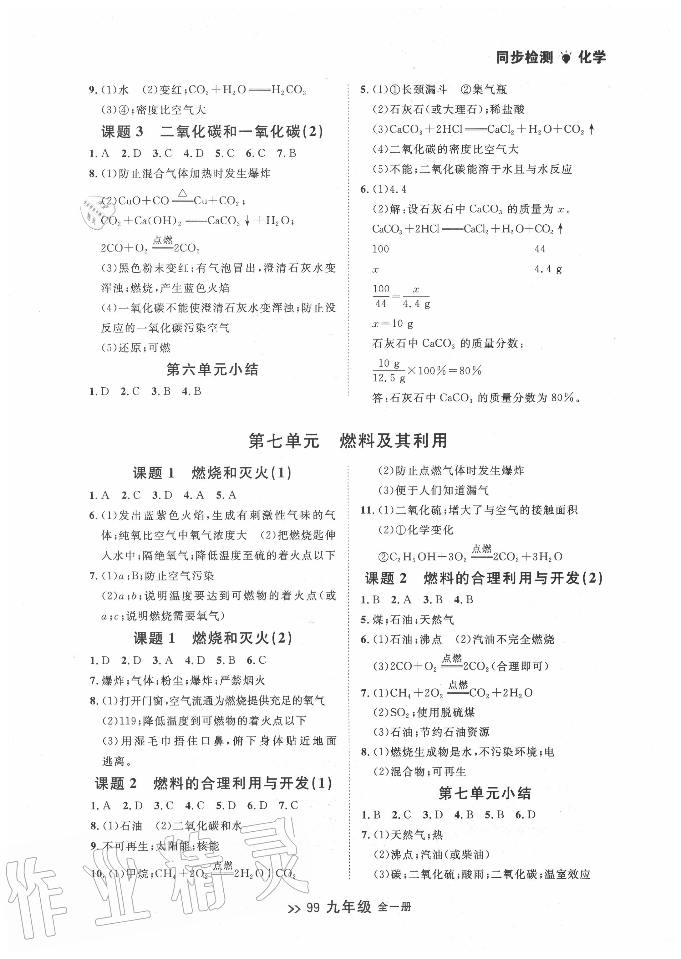 2020年中考快遞同步檢測(cè)九年級(jí)化學(xué)全一冊(cè)人教版 第7頁(yè)