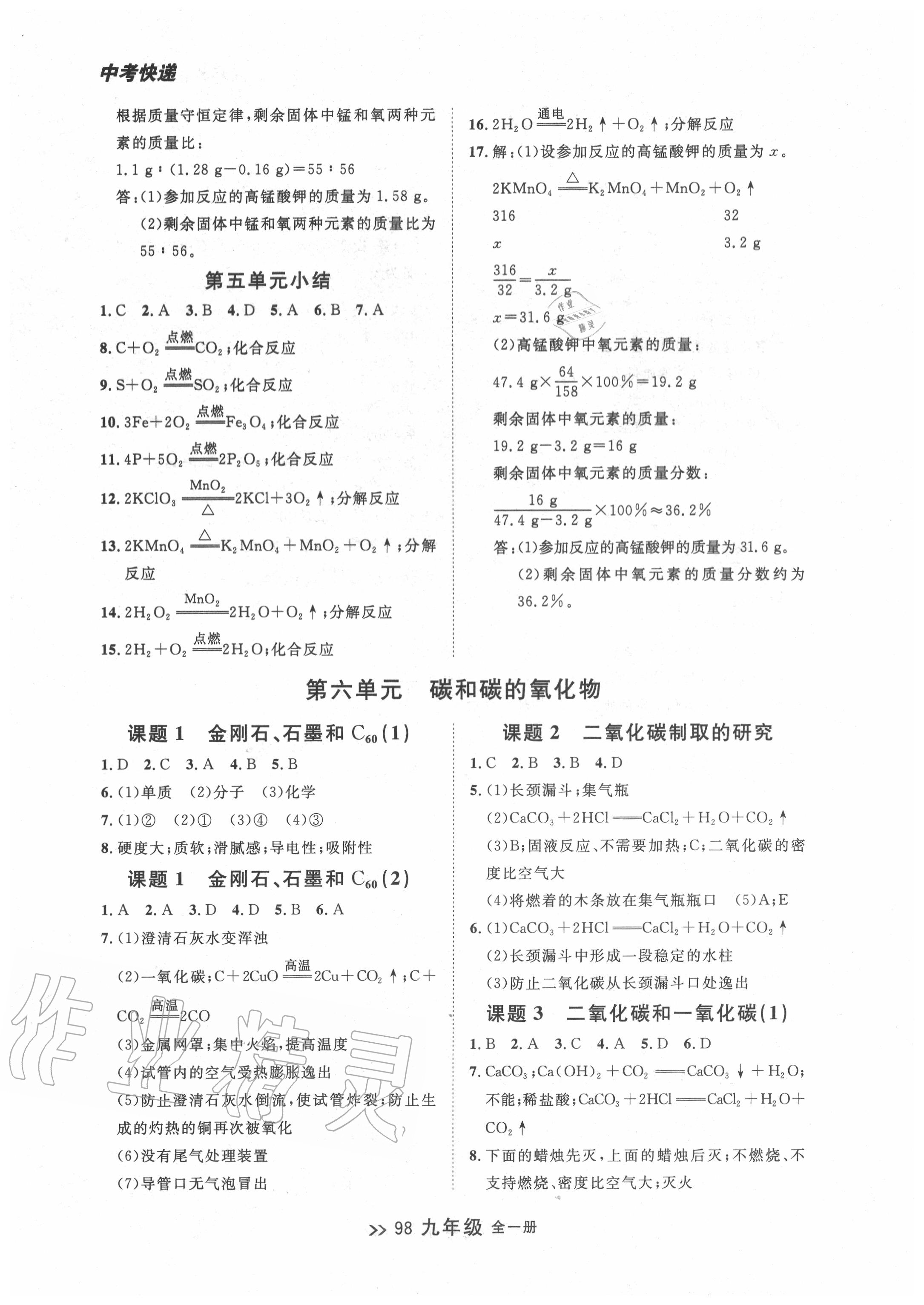 2020年中考快递同步检测九年级化学全一册人教版 第6页