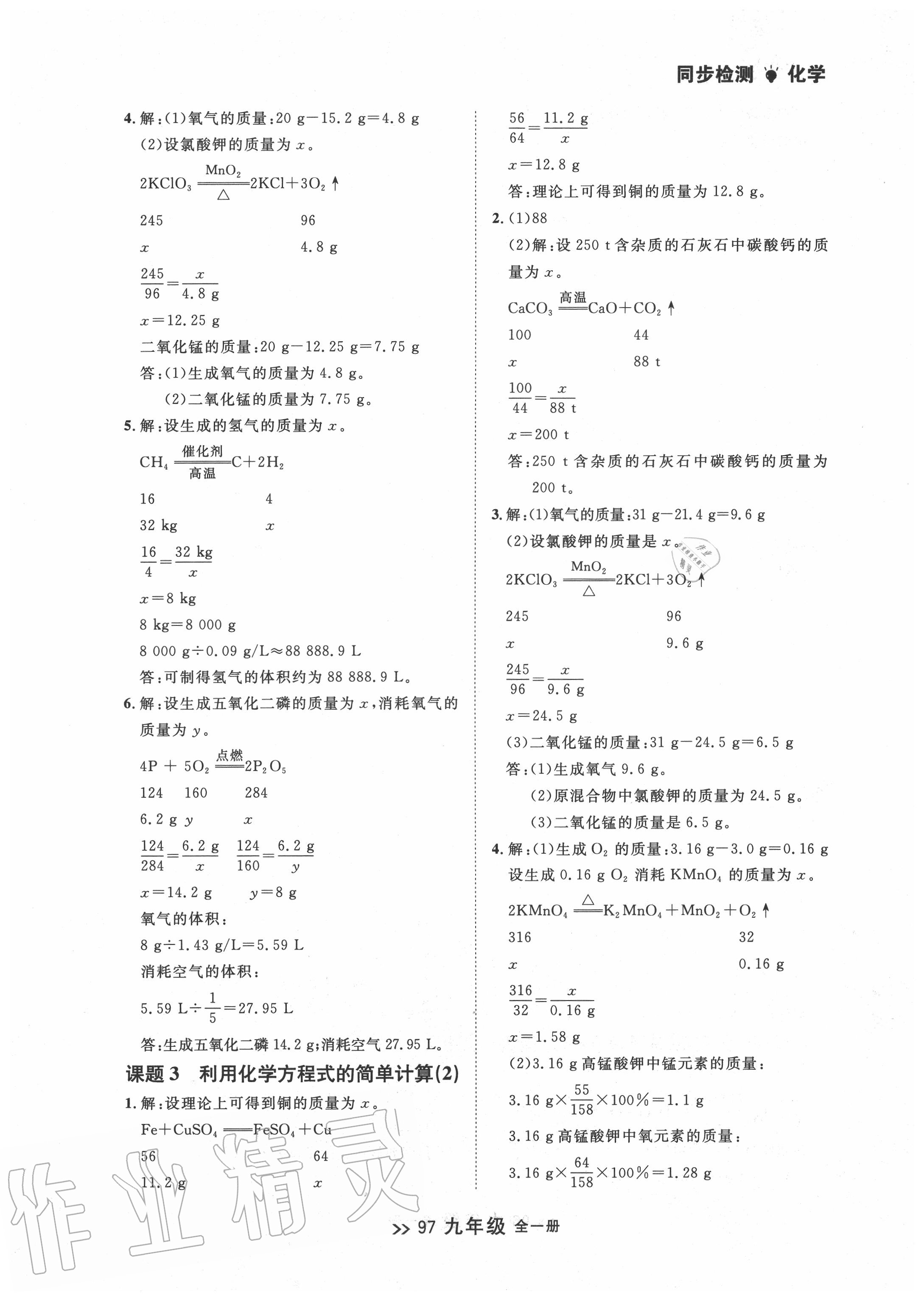 2020年中考快递同步检测九年级化学全一册人教版 第5页