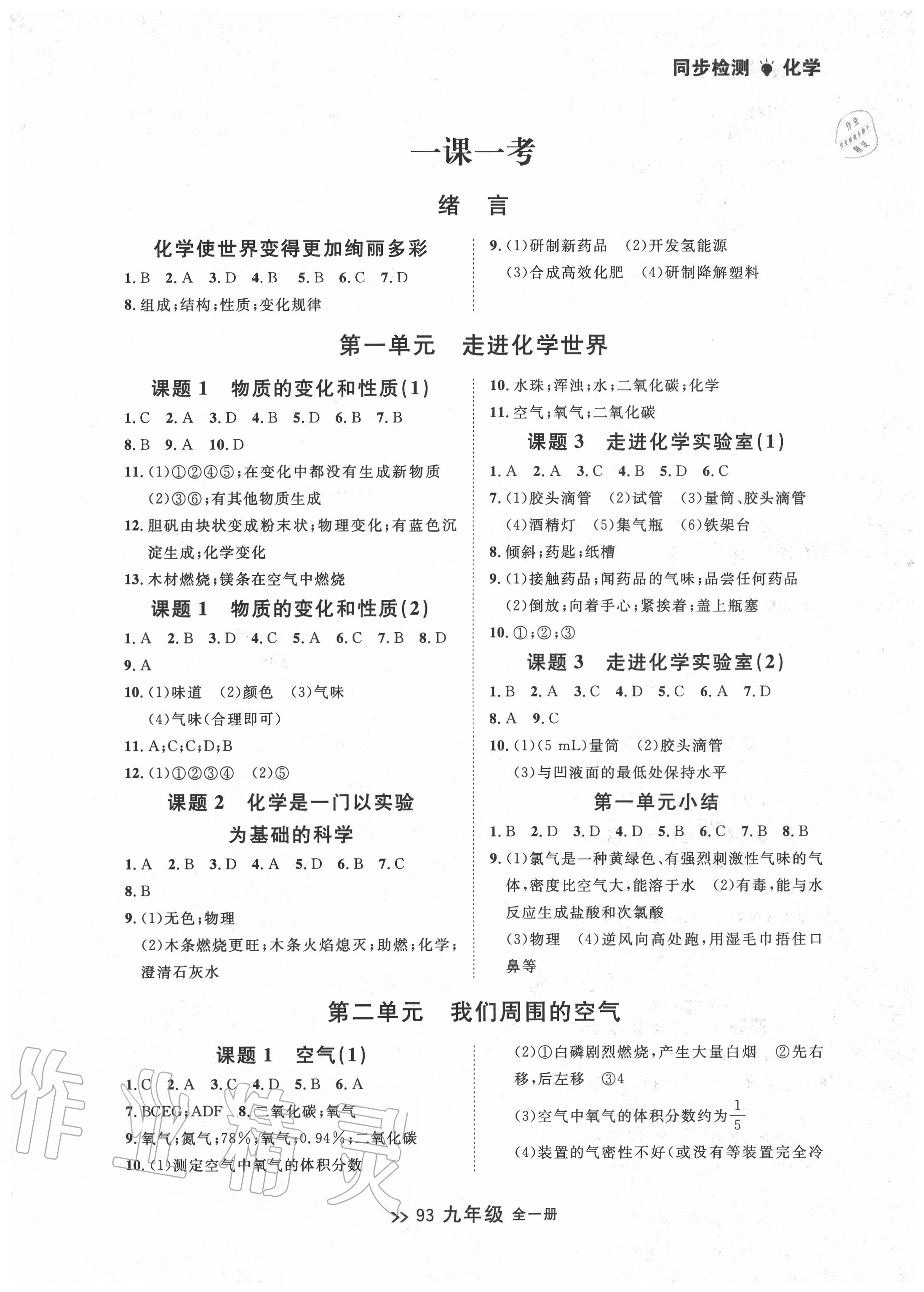 2020年中考快遞同步檢測九年級(jí)化學(xué)全一冊人教版 第1頁