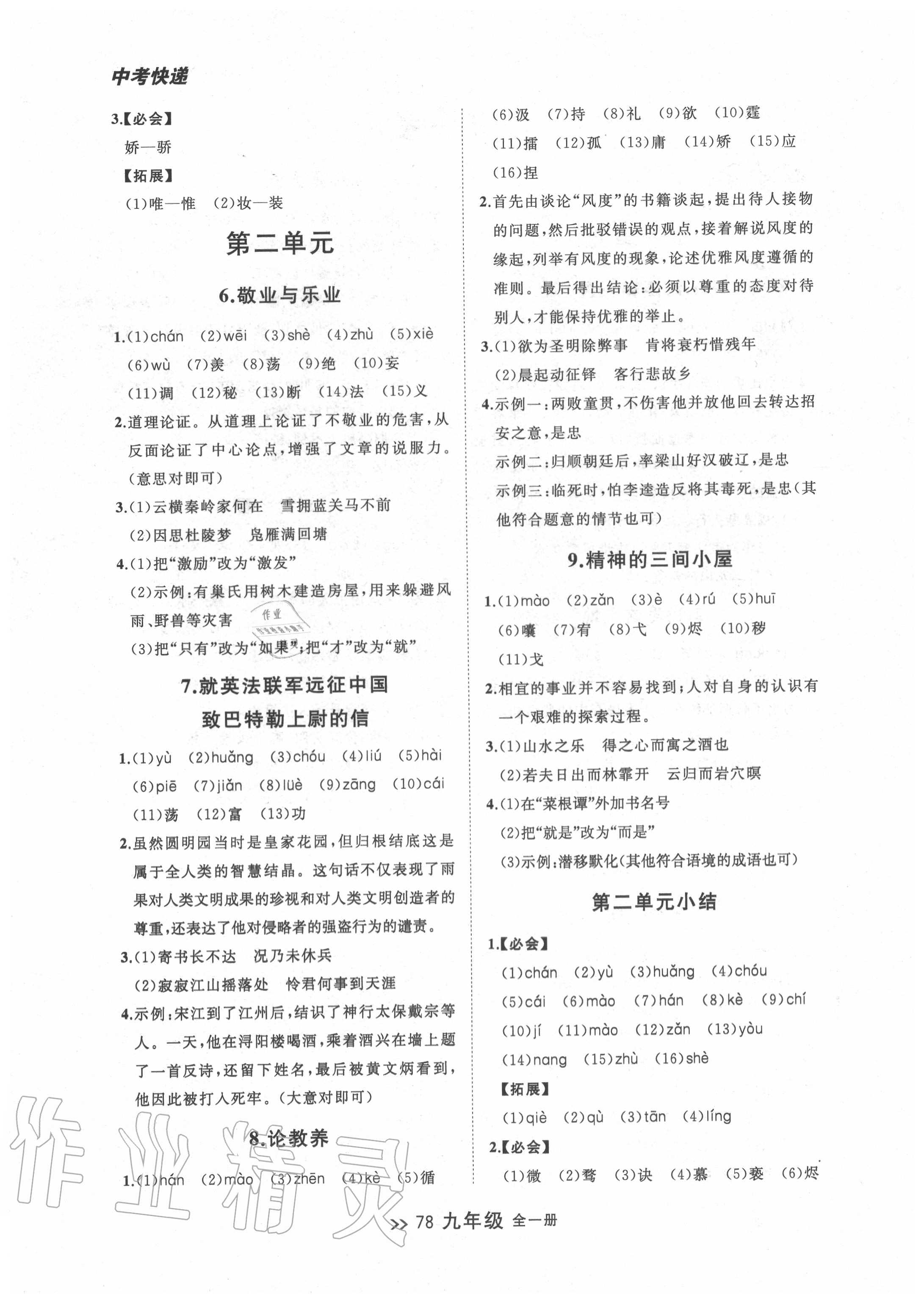 2020年中考快遞同步檢測九年級(jí)語文全一冊(cè)人教版 第2頁