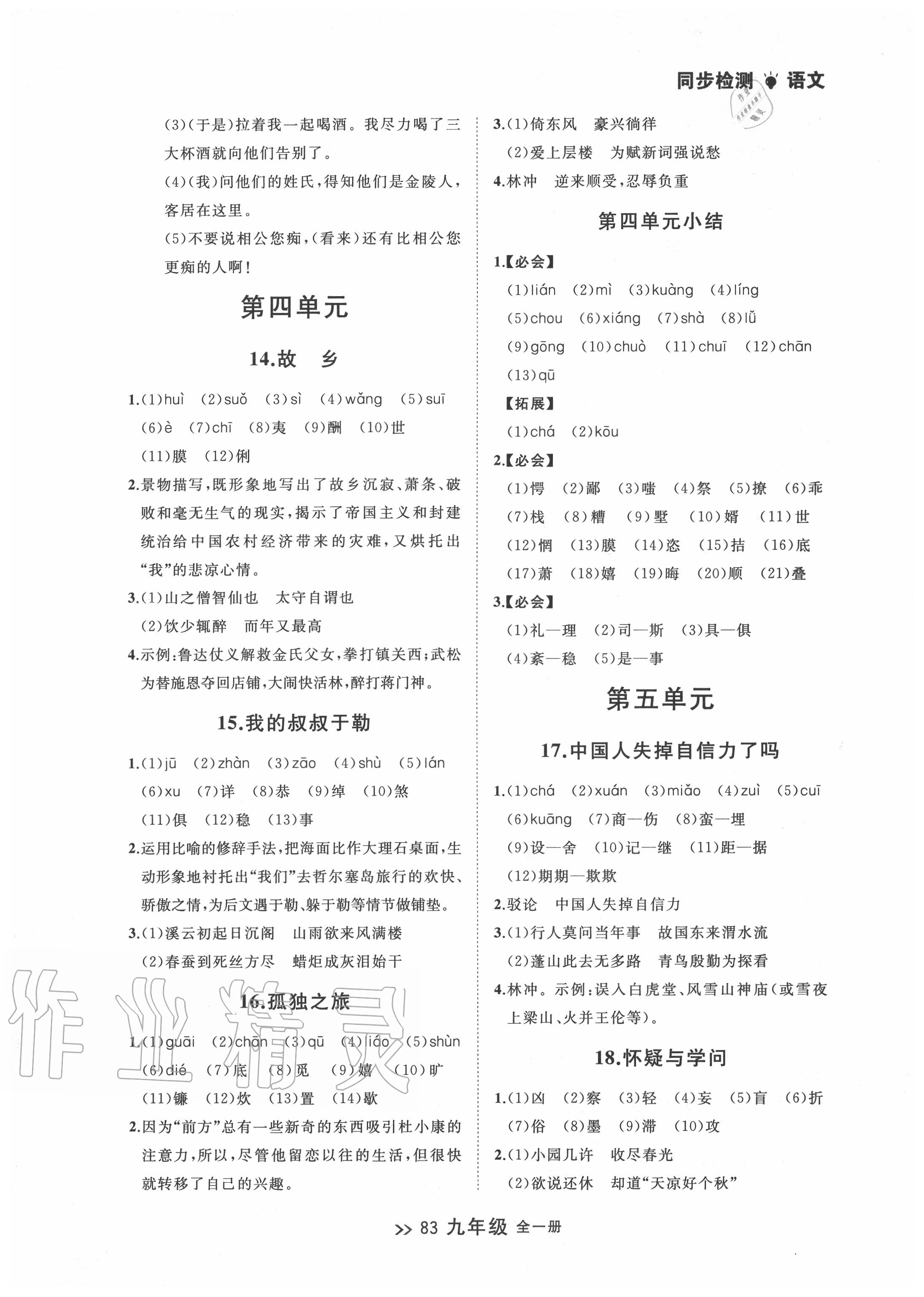 2020年中考快遞同步檢測九年級語文全一冊人教版 第7頁