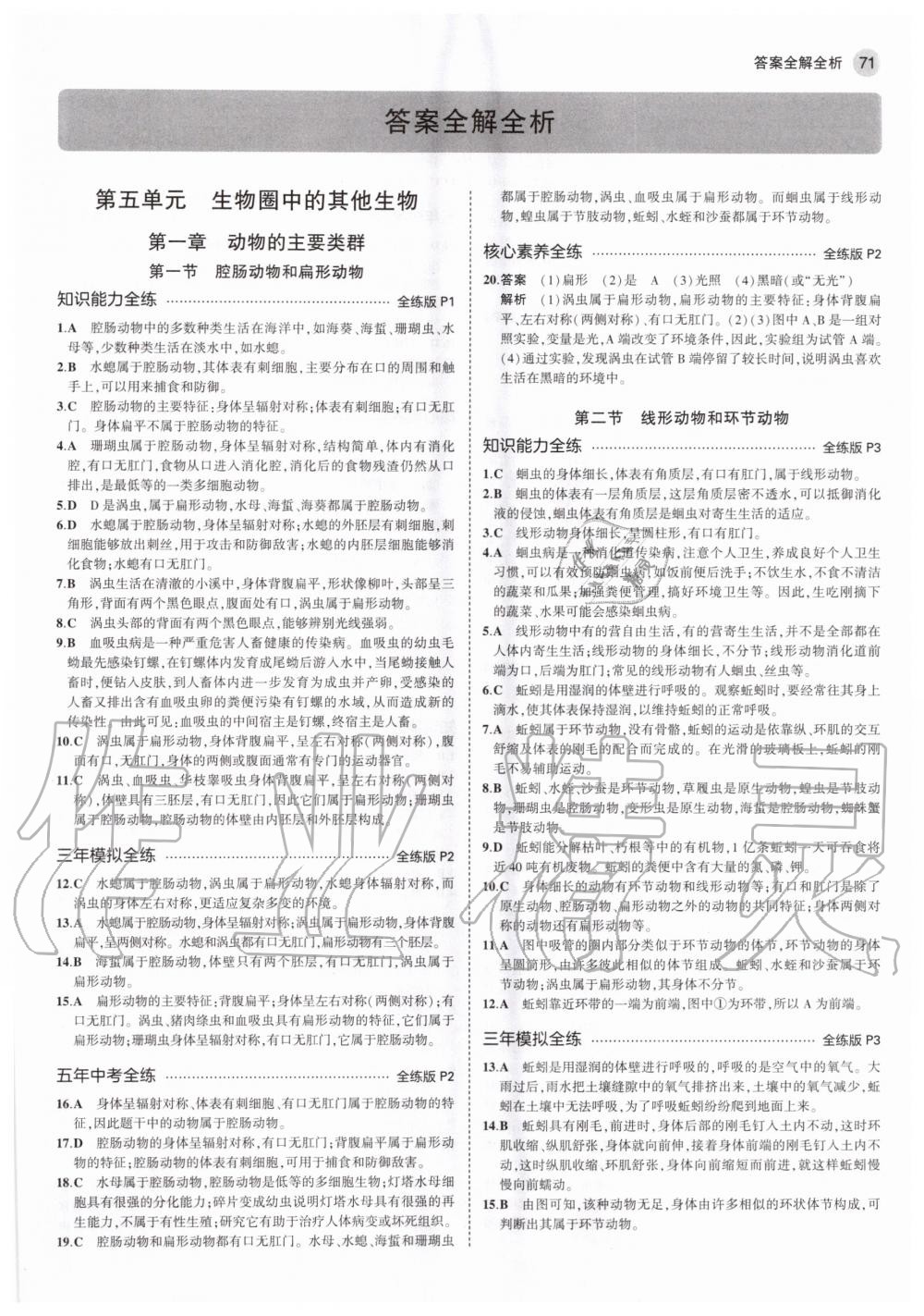 2020年5年中考3年模擬初中生物八年級(jí)上冊(cè)人教版 第3頁(yè)