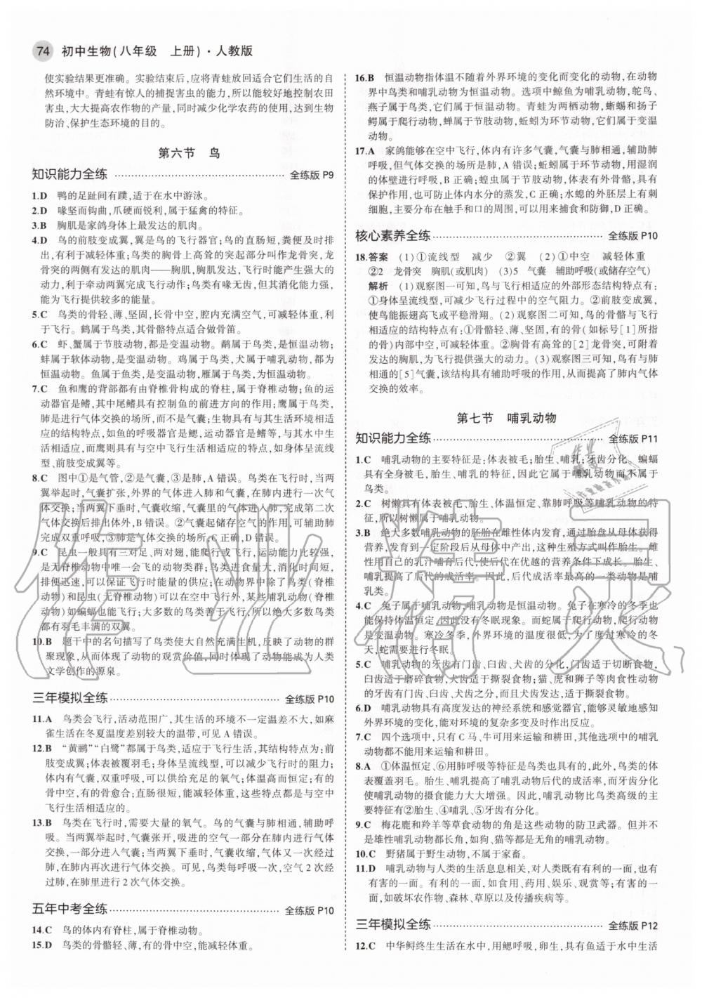 2020年5年中考3年模擬初中生物八年級(jí)上冊(cè)人教版 第6頁(yè)