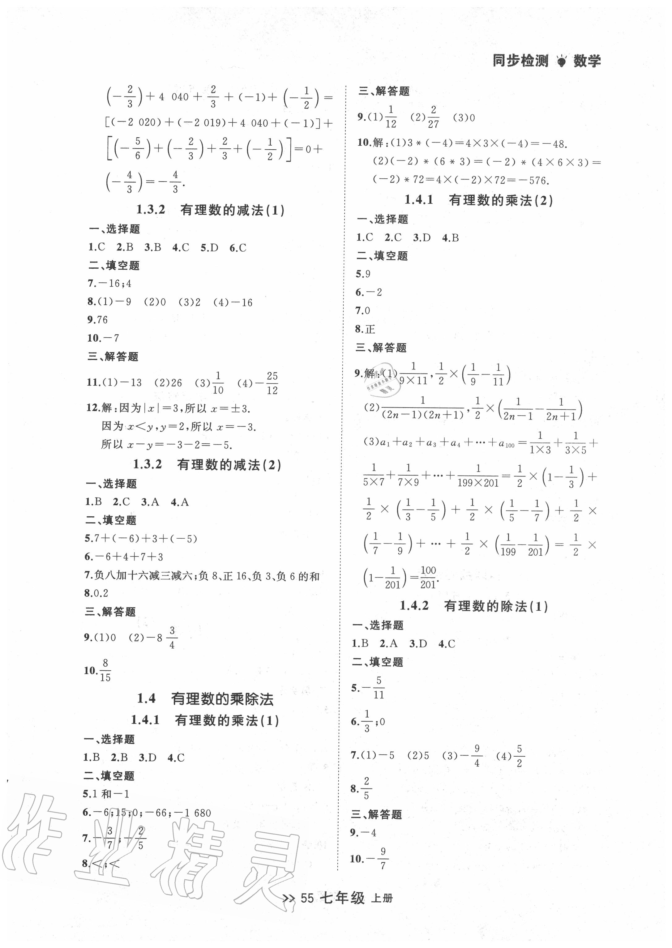 2020年中考快递同步检测七年级数学上册人教版 第3页