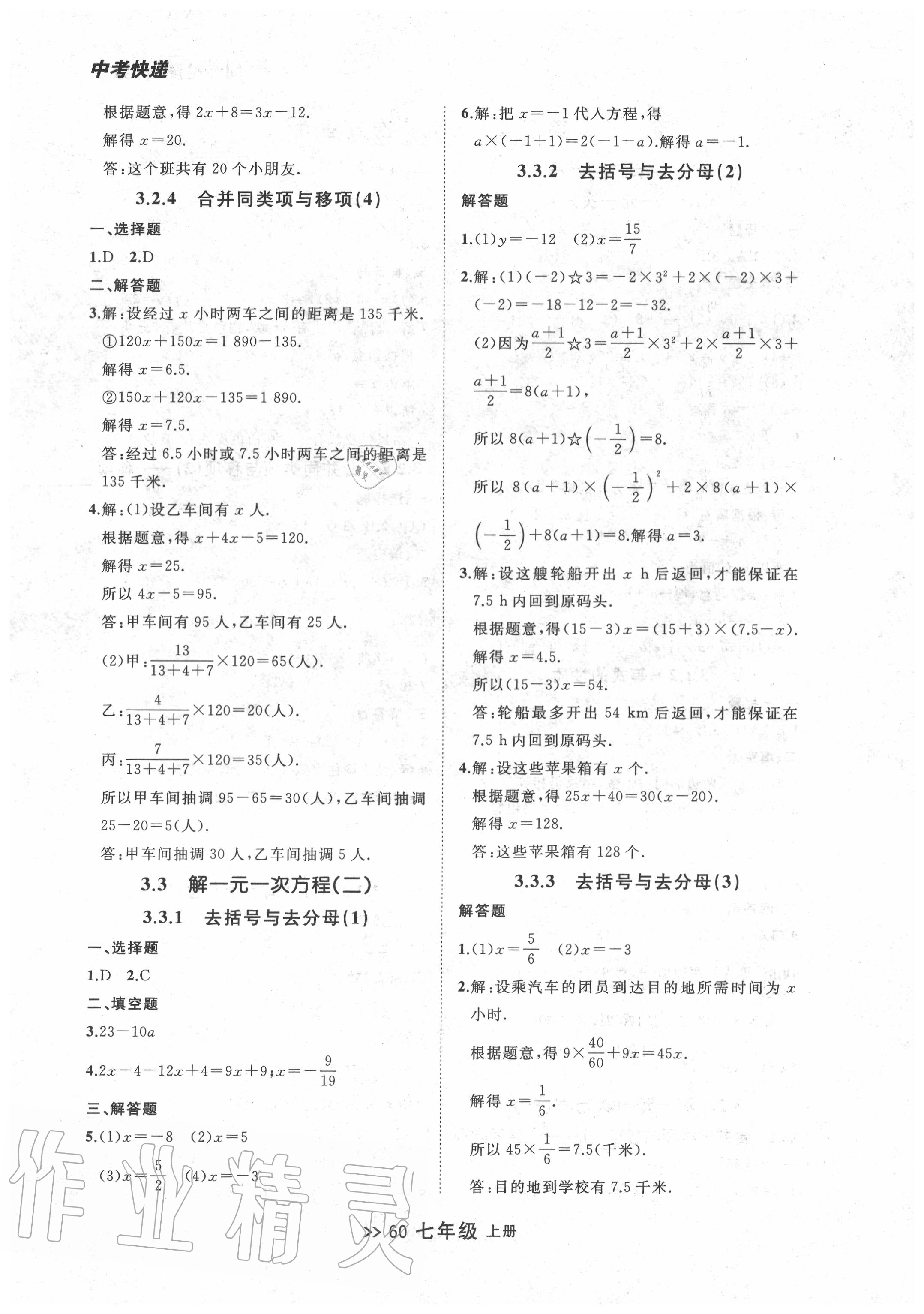 2020年中考快递同步检测七年级数学上册人教版 第8页